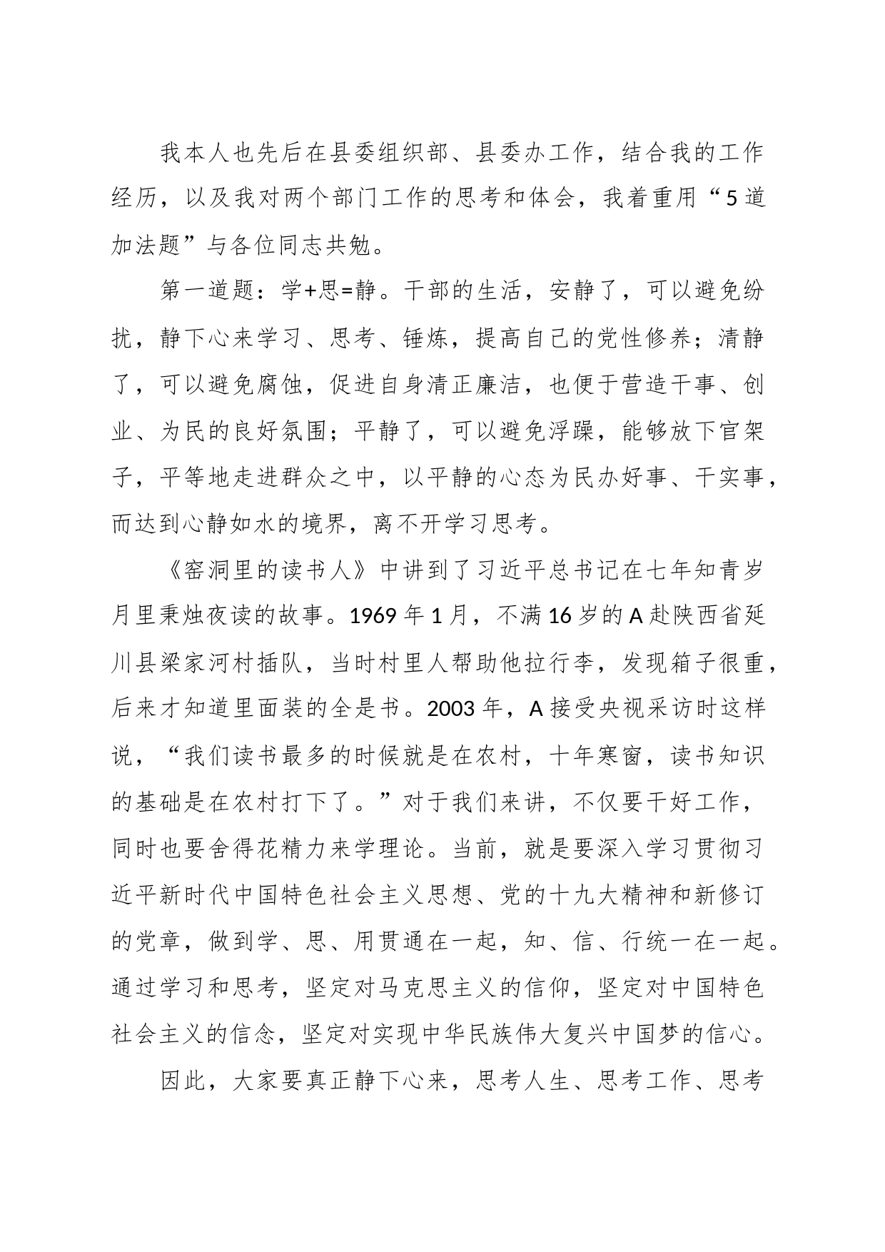 有关县委办、县委组织部联合党课_第2页