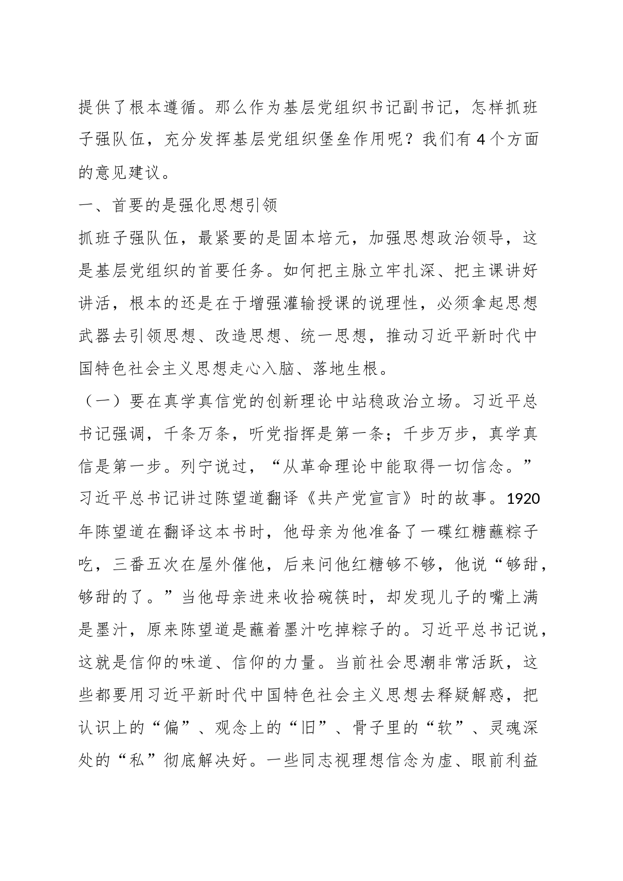党课：建强基层党员队伍充分发挥党组织堡垒作用_第2页