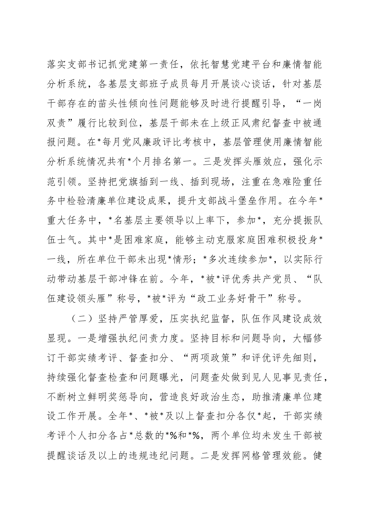 有关司法行政系统清廉单位建设工作经验做法_第2页