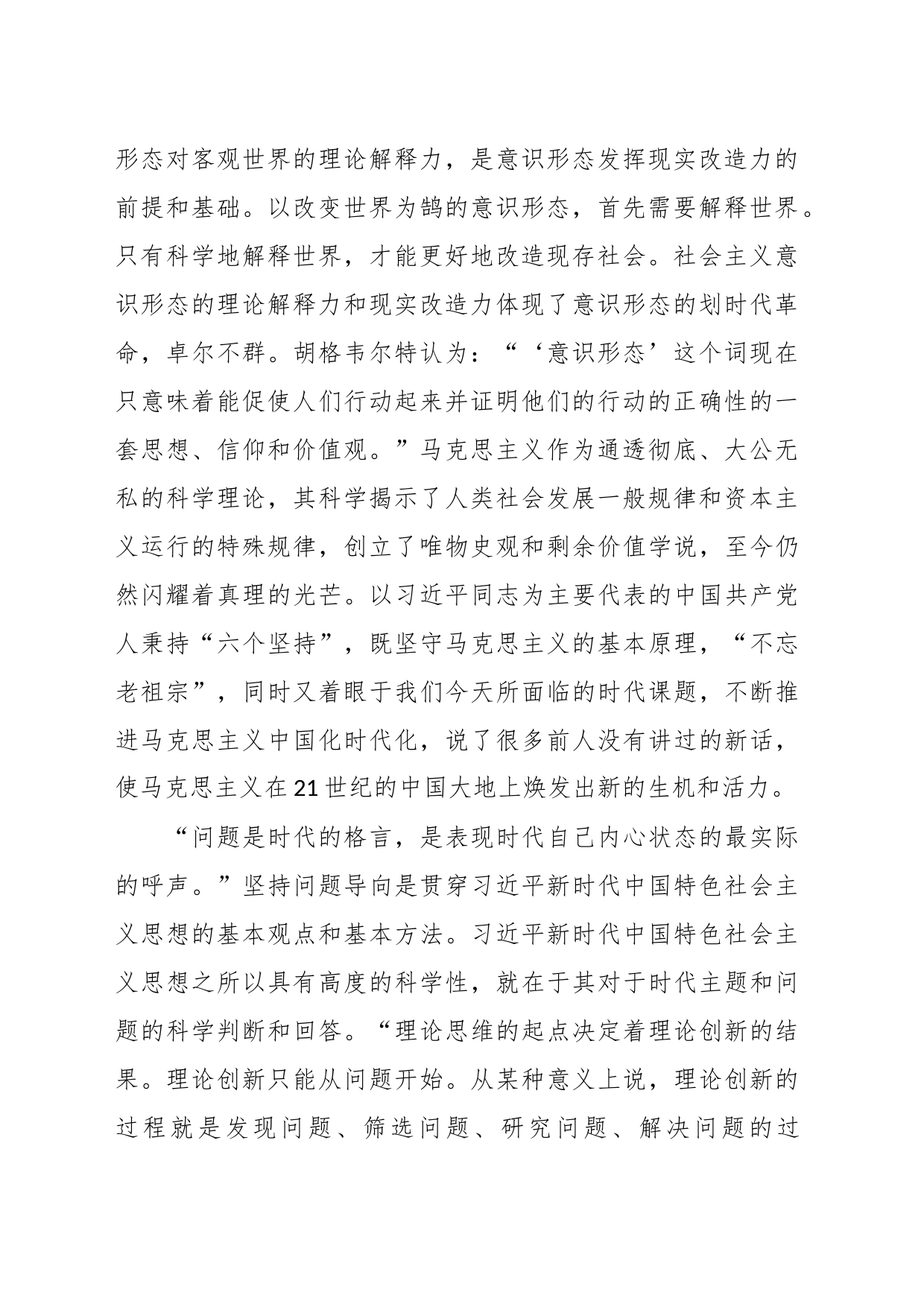 党课：建设具有强大凝聚力引领力的社会主义意识形态的典范_第2页