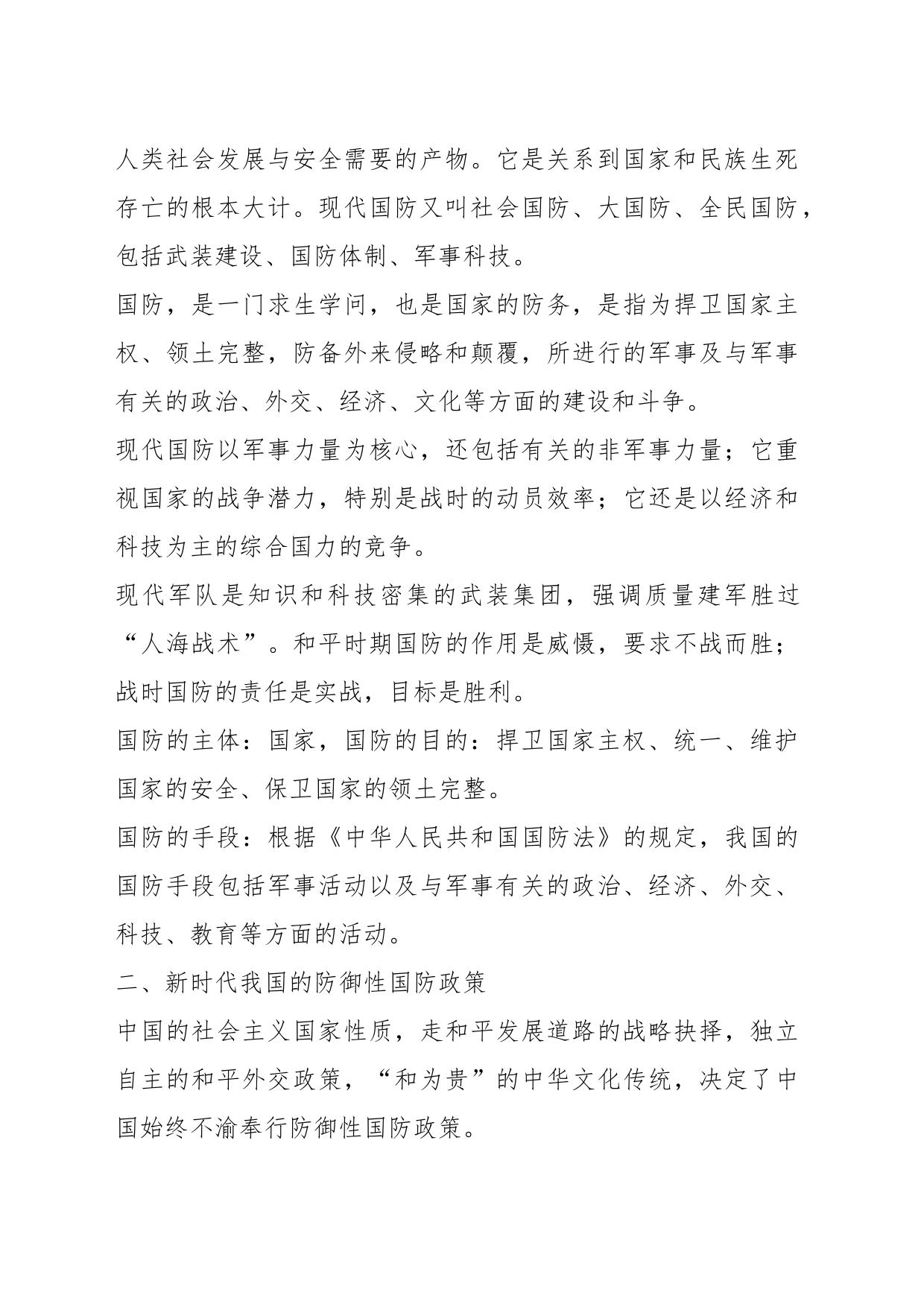 党课：开展国防教育 筑牢国防意识 厚植爱国情怀_第2页