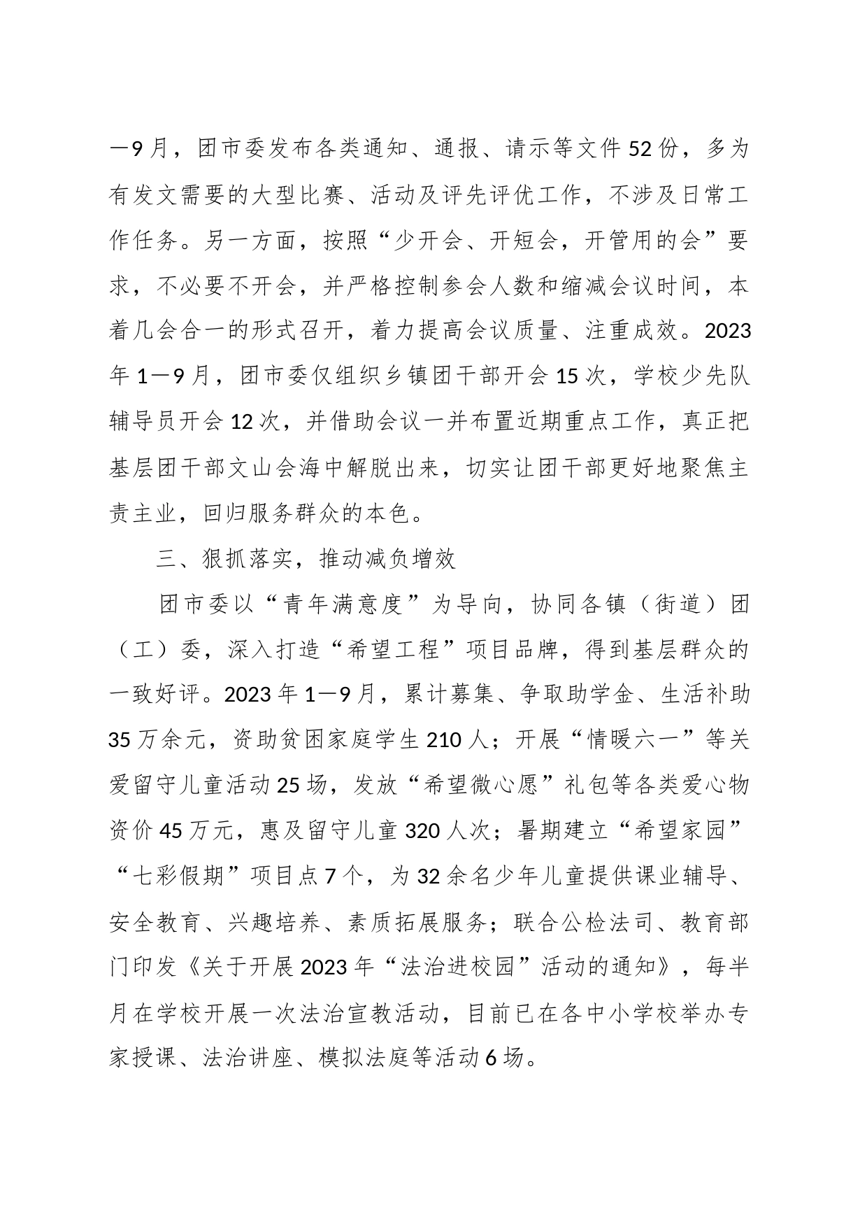 有关团市委2023年为基层减负工作自查自纠报告_第2页