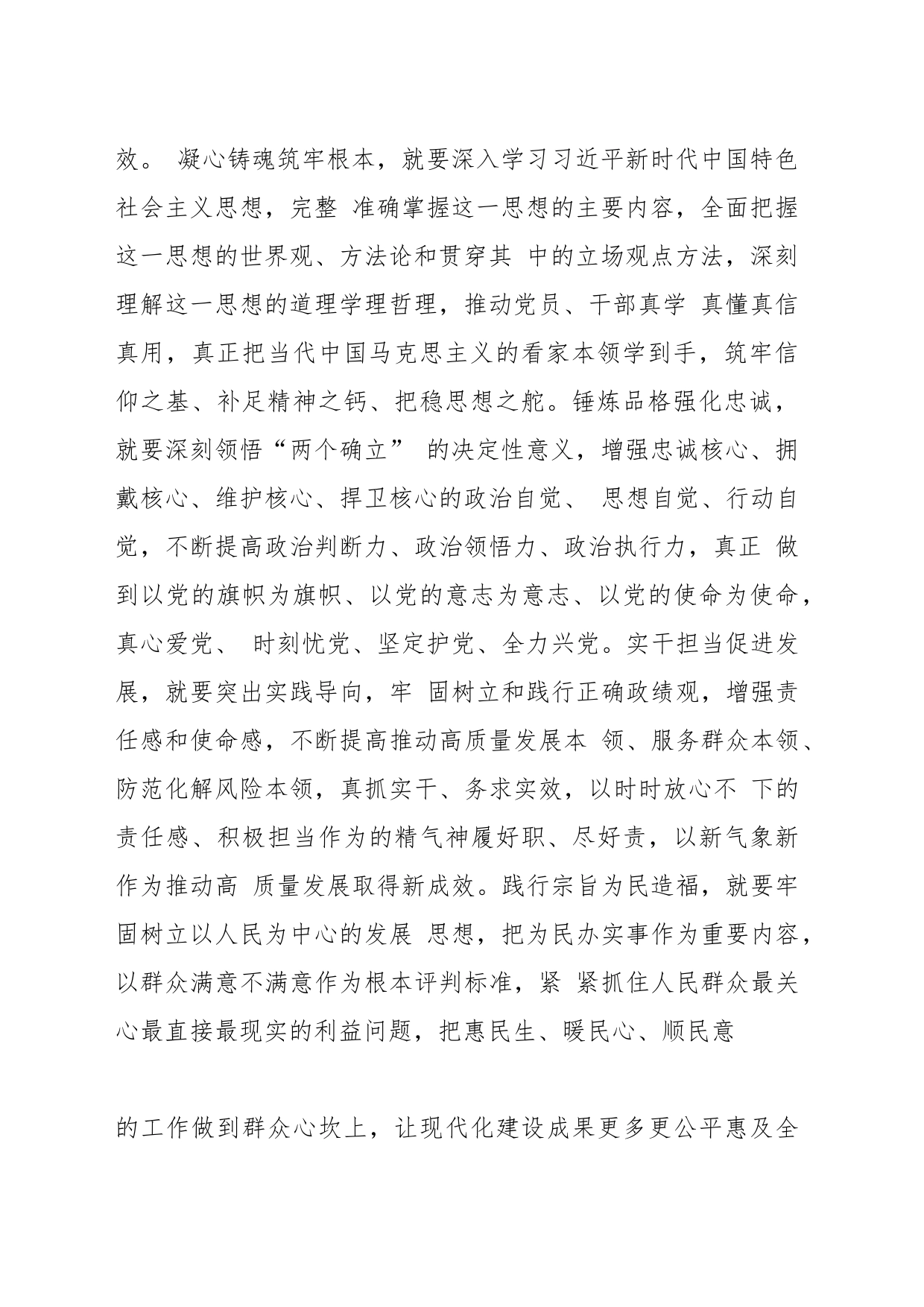 党课：开展第二批主题教育要做到“五个注重”_第2页
