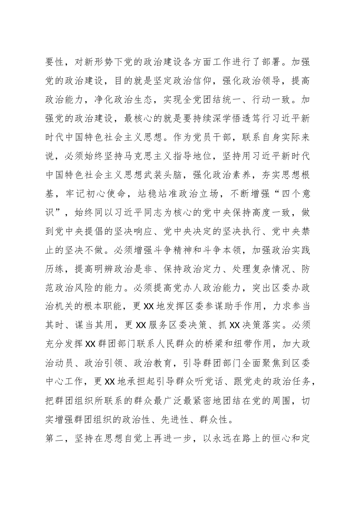 在区委主题教育11月集中学习暨理论学习中心组研讨会上的发言_第2页