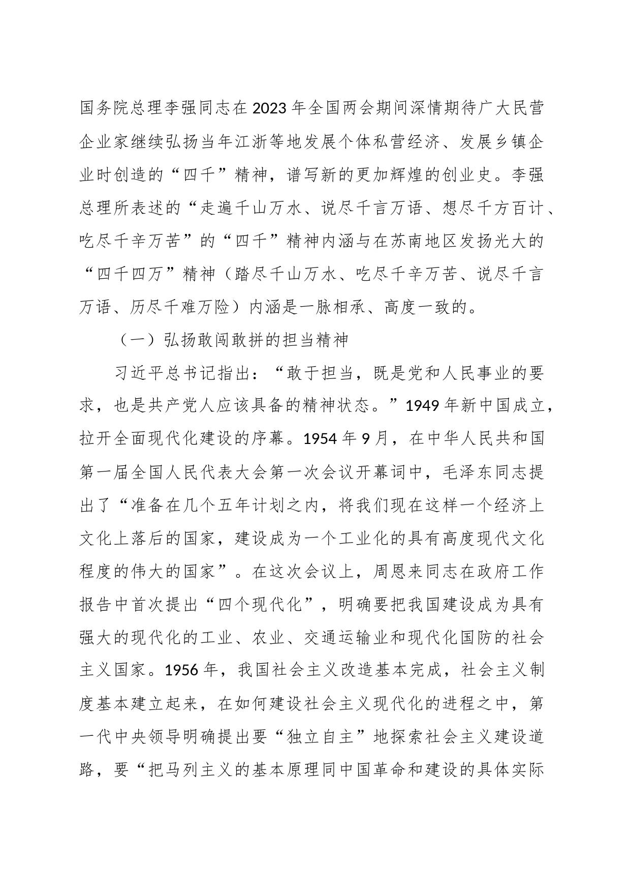 党课：弘扬“四千四万”精神_第2页