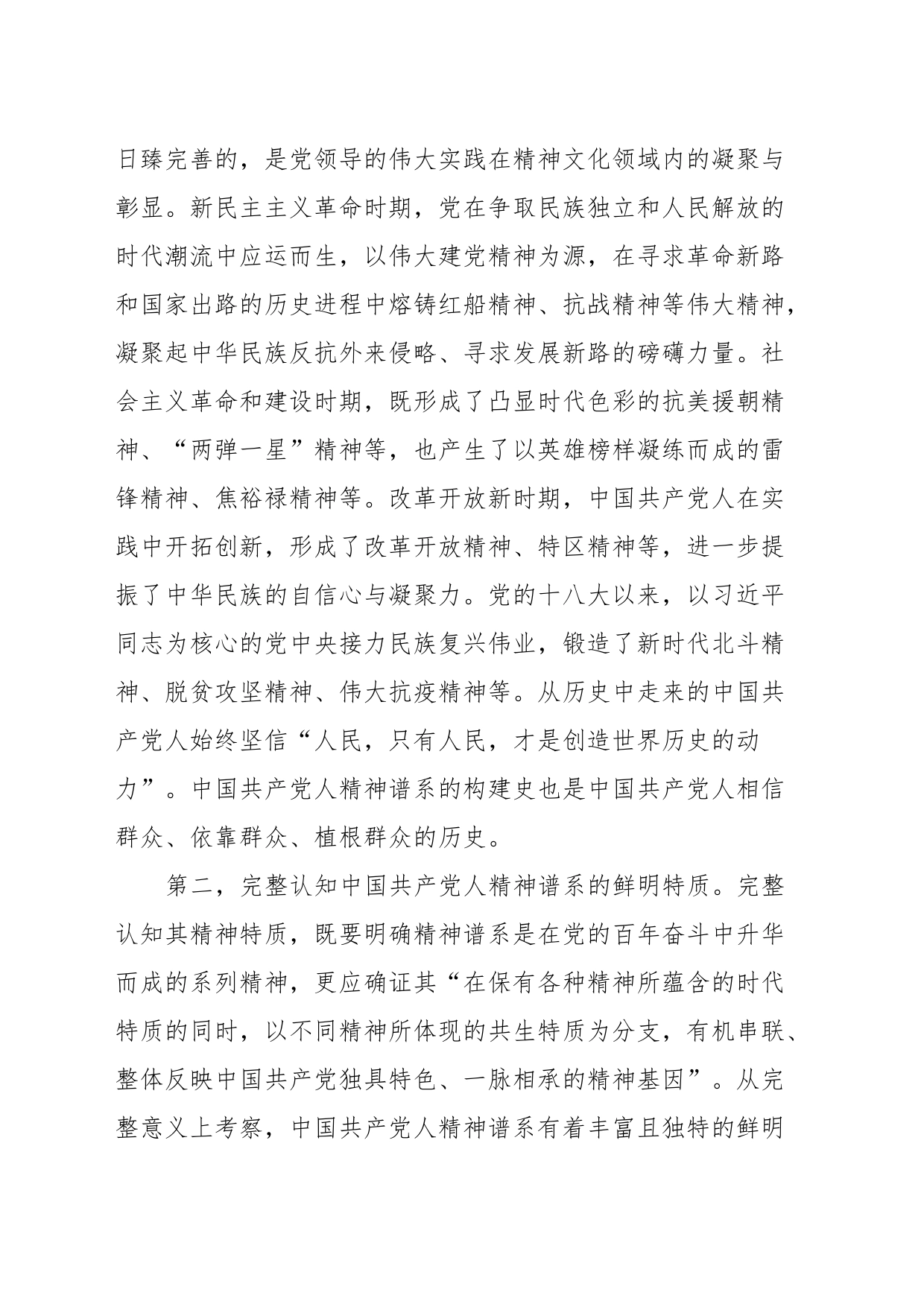党课：弘扬中国共产党人精神谱系_第2页