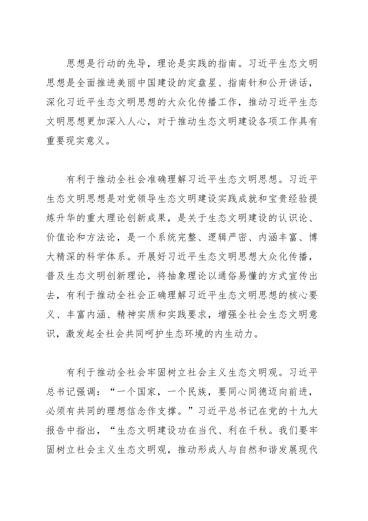 党课：弘扬生态文化 厚植崇尚生态文明的社会风尚_第2页
