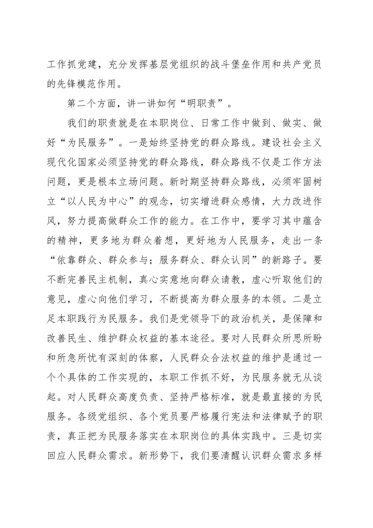 党课：强党建 明职责 提能力 建新功_第2页