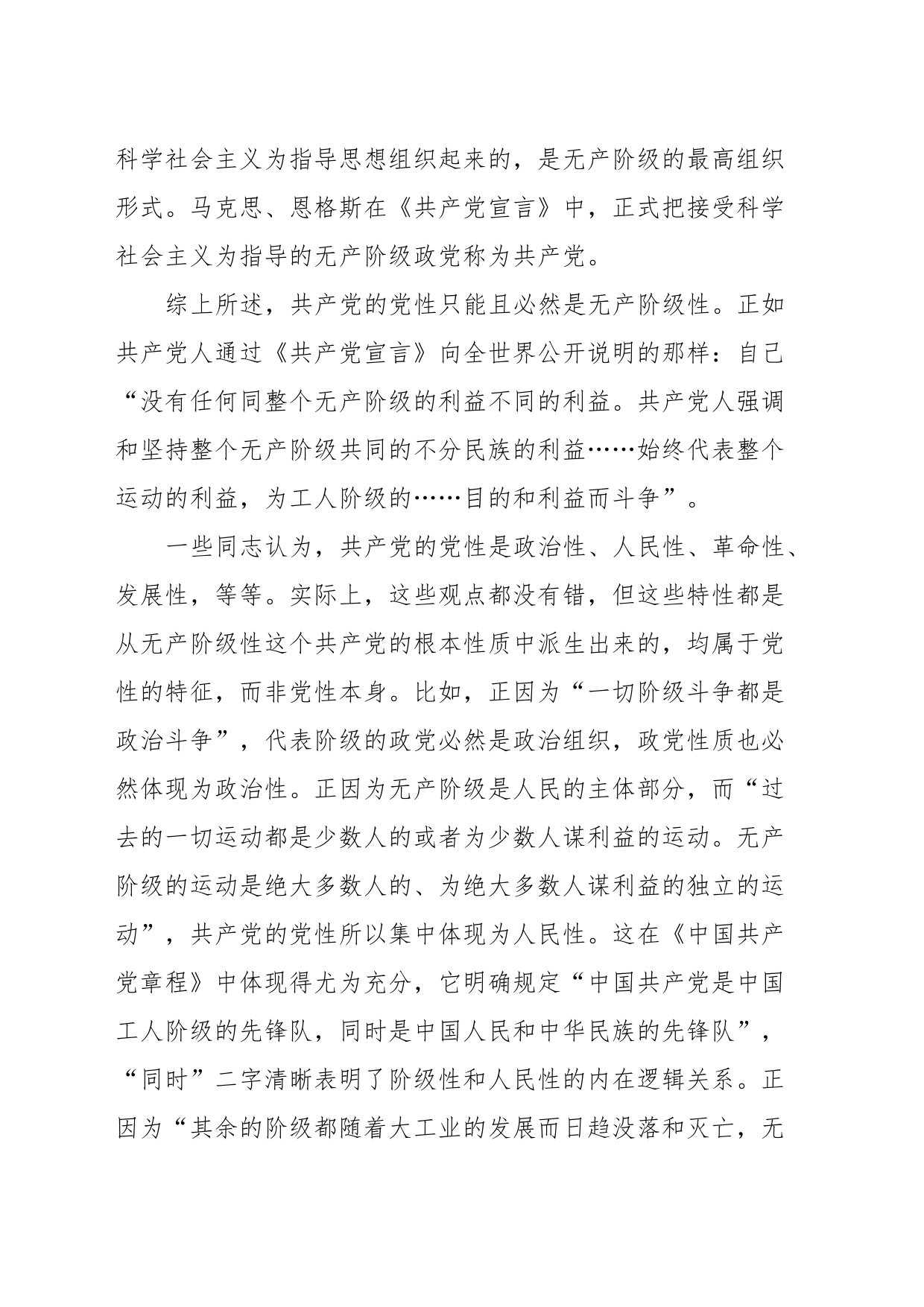 党课：强党性悟初心勇担当_第2页