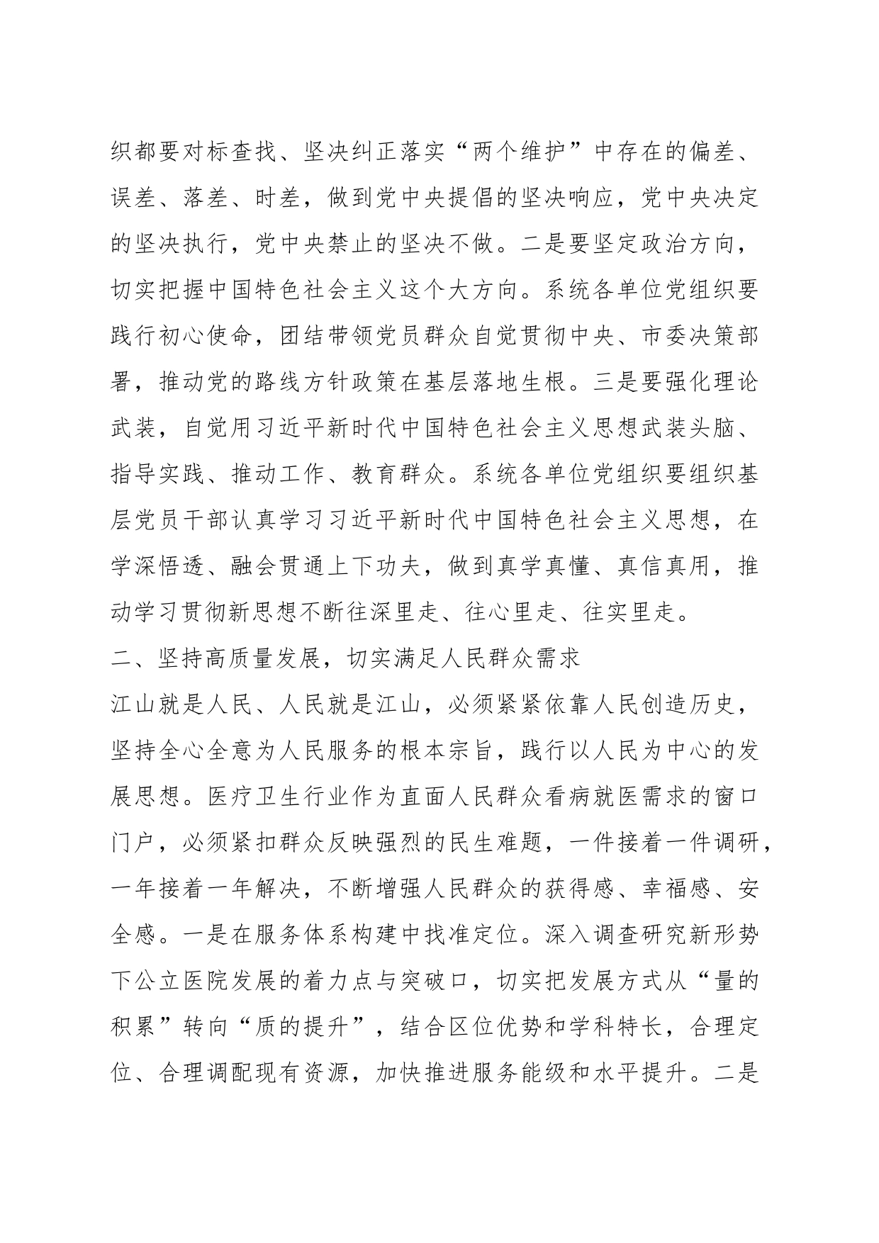 有关在第二批主题教育动员会上的讲话_第2页