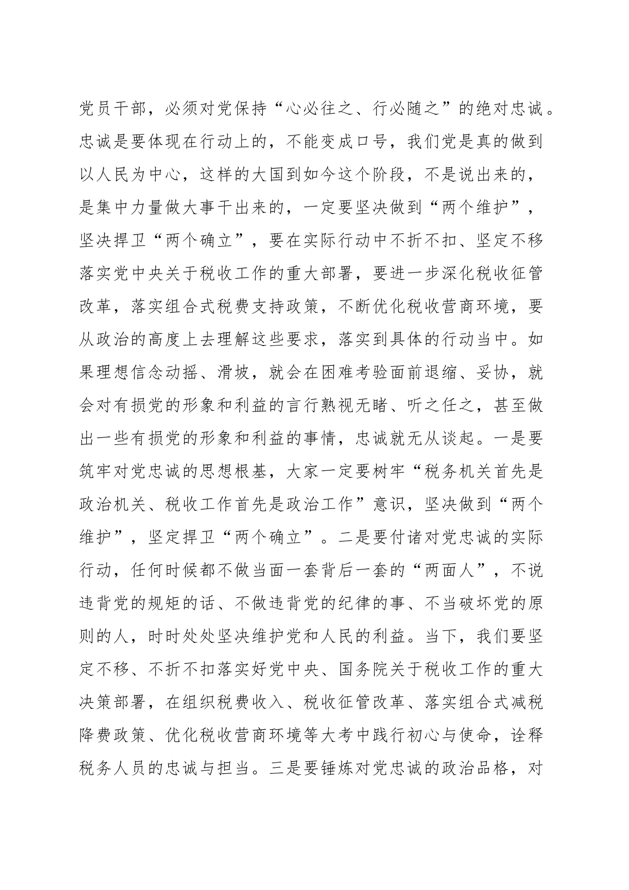 党课：强化“四心”坚守初心永葆共产党人忠诚干净担当政治本色_第2页