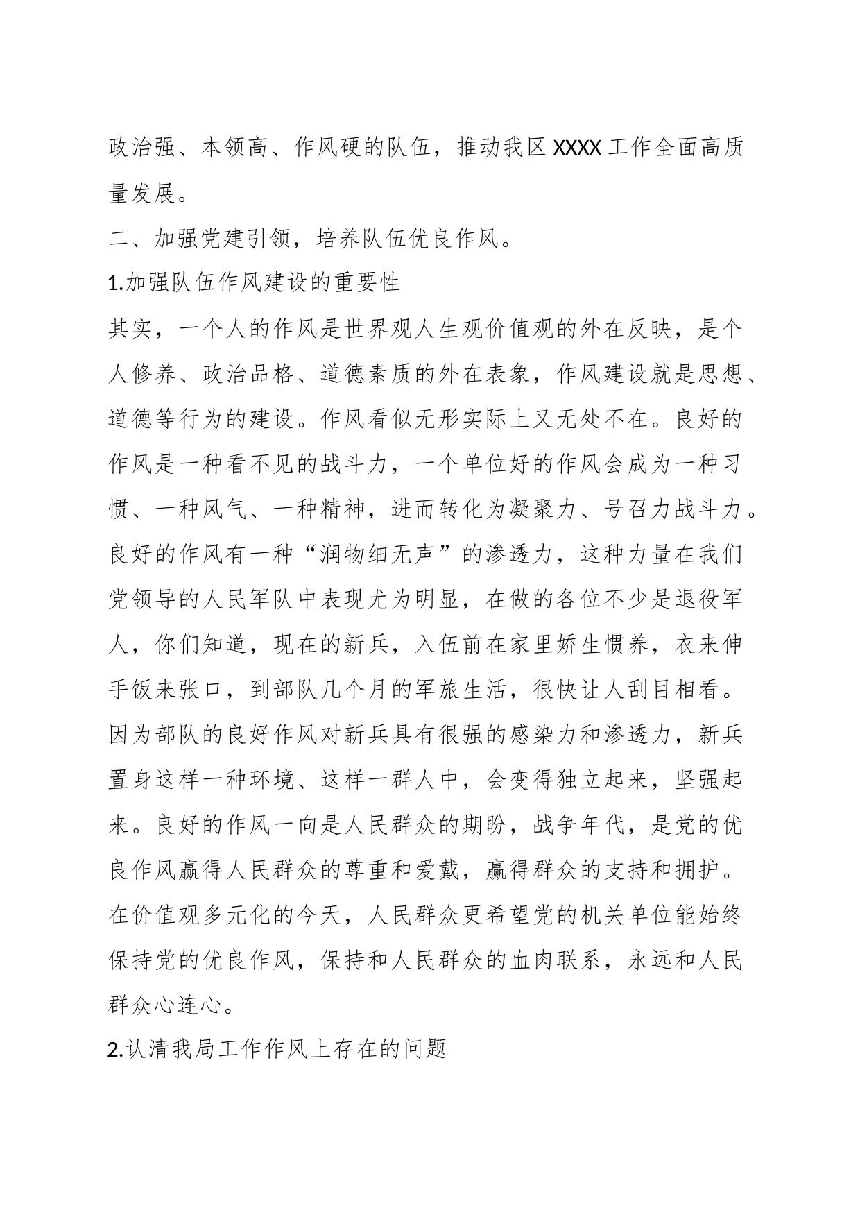 党课：强化党建引领助推队伍建设_第2页