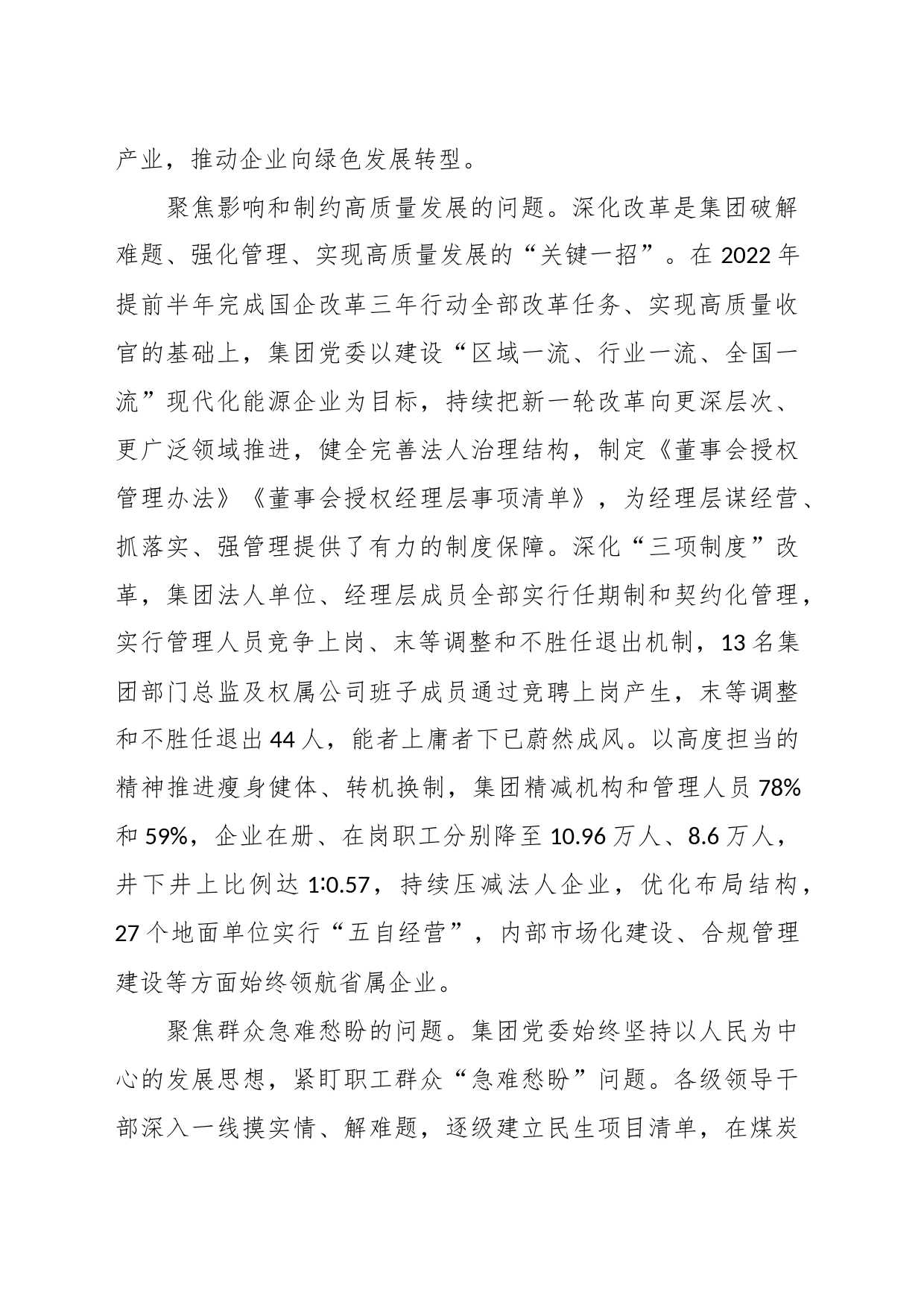 在国有企业主题教育座谈会上的汇报发言_第2页