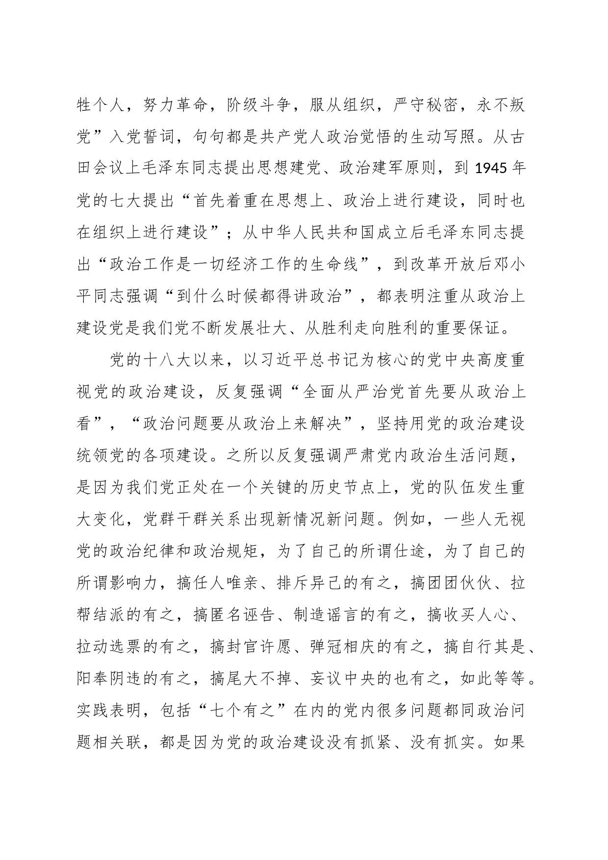 党课：强化政治建设 锻造过硬队伍_第2页