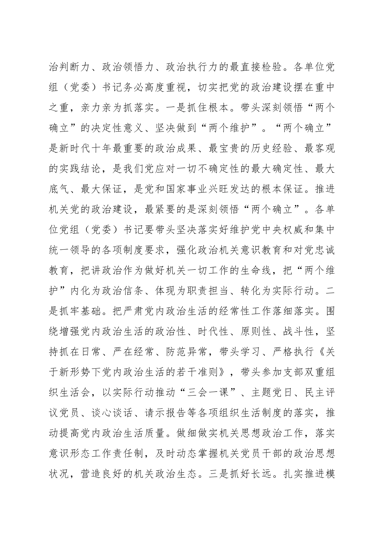 党课：强担当 抓落实 全面提高机关党建质量_第2页