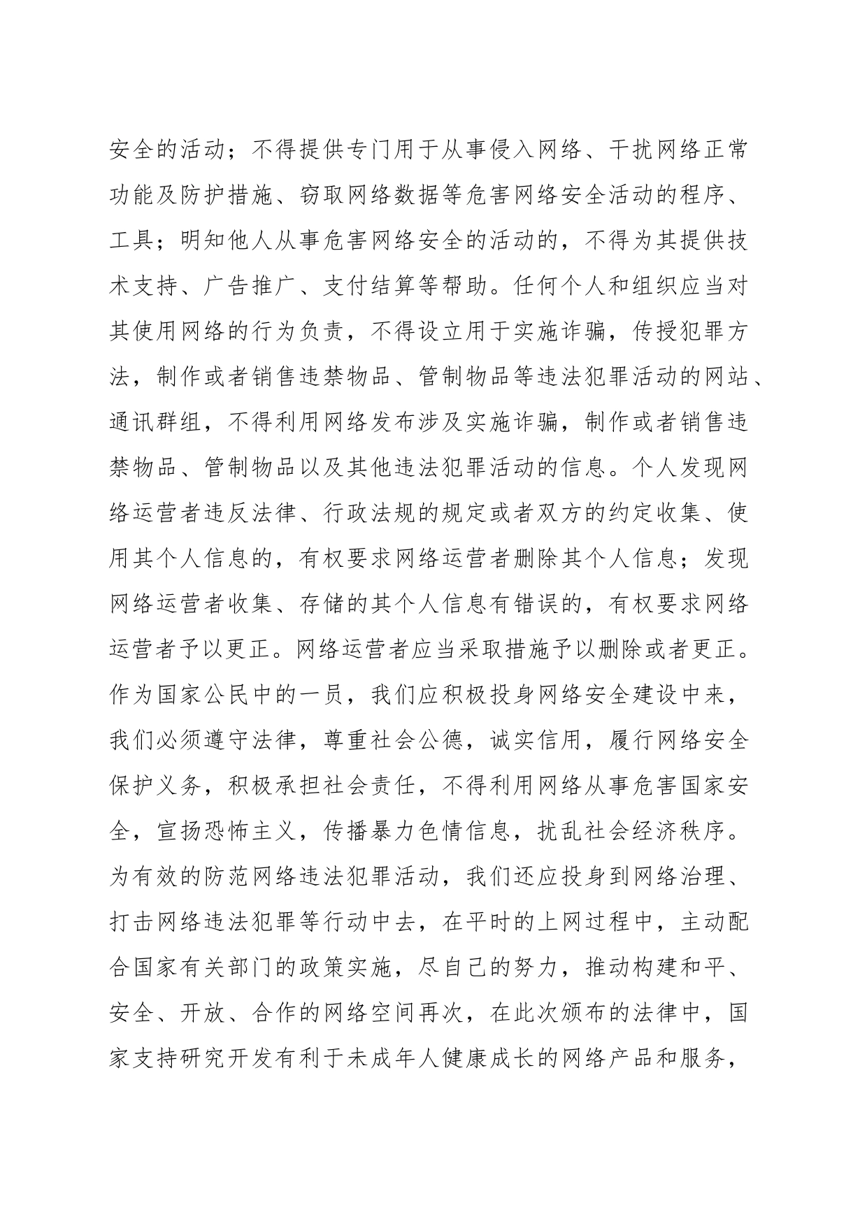 有关学习《中华人民共和国网络安全法》心得体会_第2页