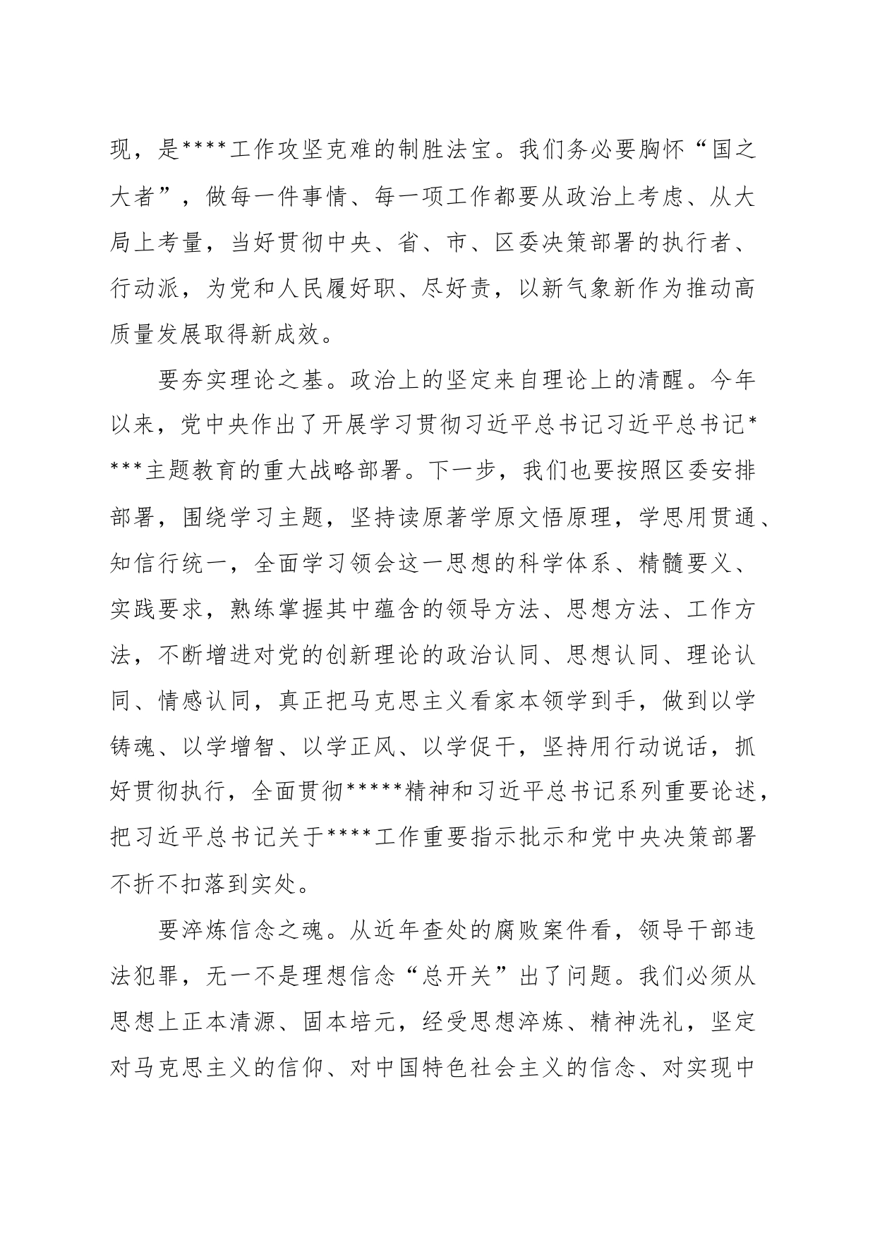 党课：忠诚守纪正风气勇毅笃行显担当_第2页
