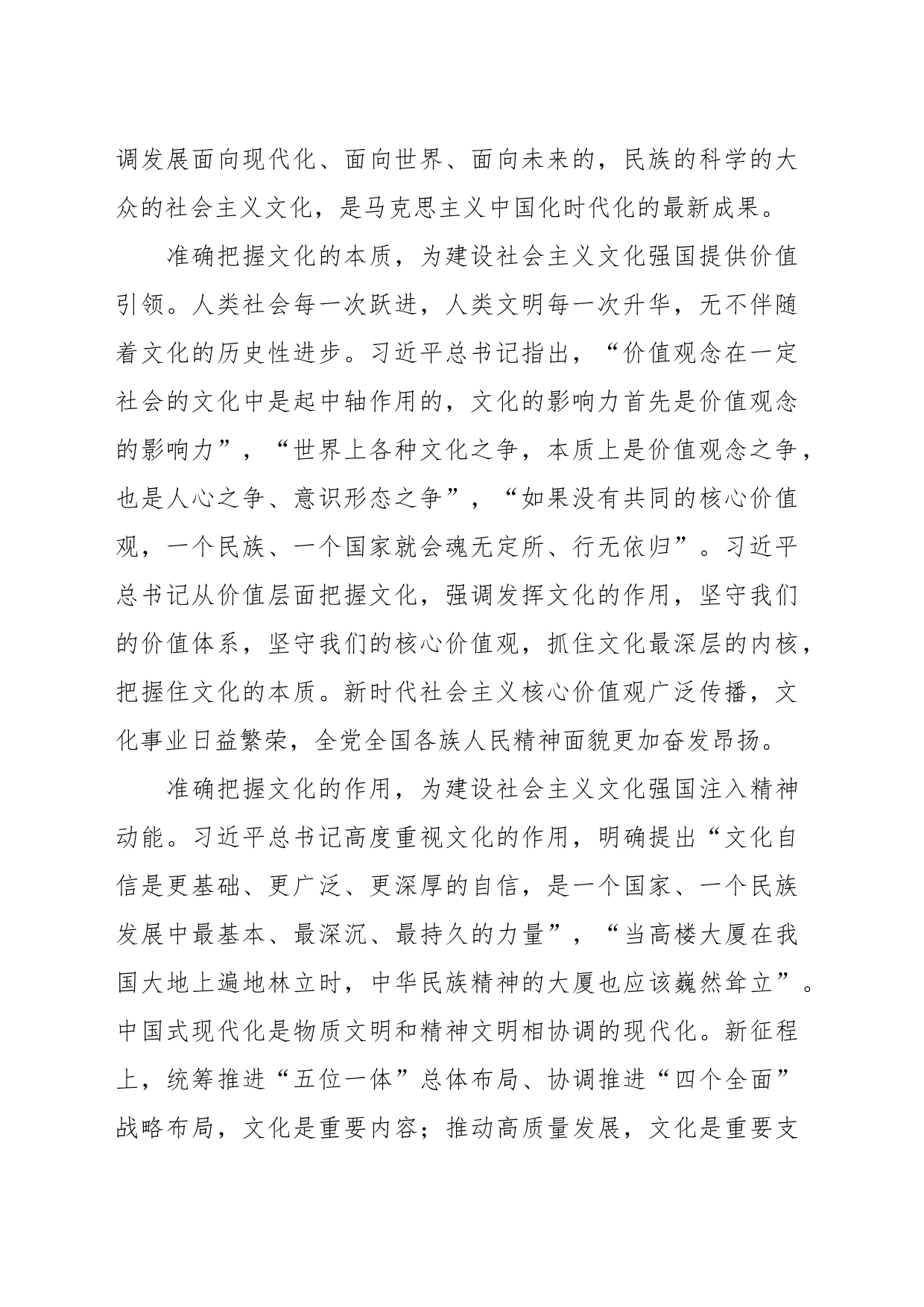 有关学习《著作选读》感悟：学习新观点新论断推动文化事业日益繁荣兴盛_第2页