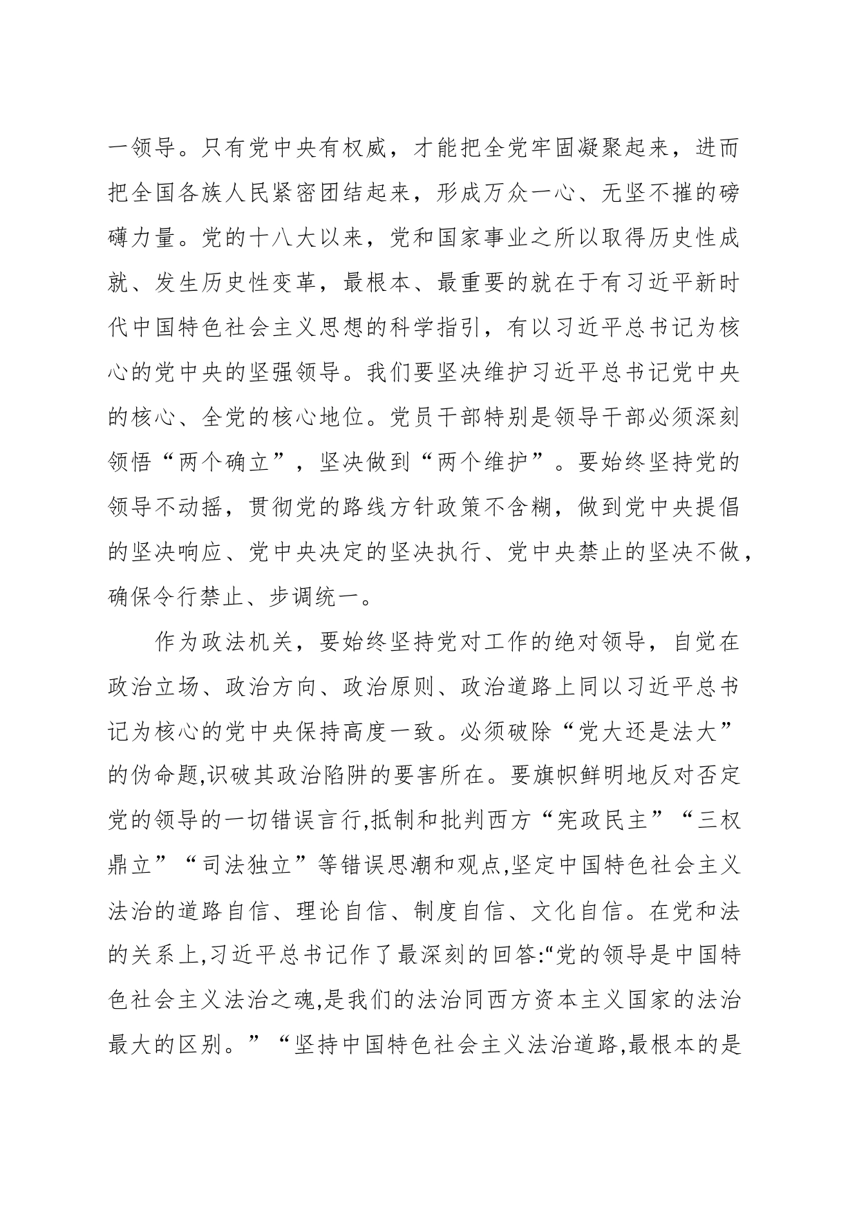 党课：把党的政治建设摆在首位_第2页