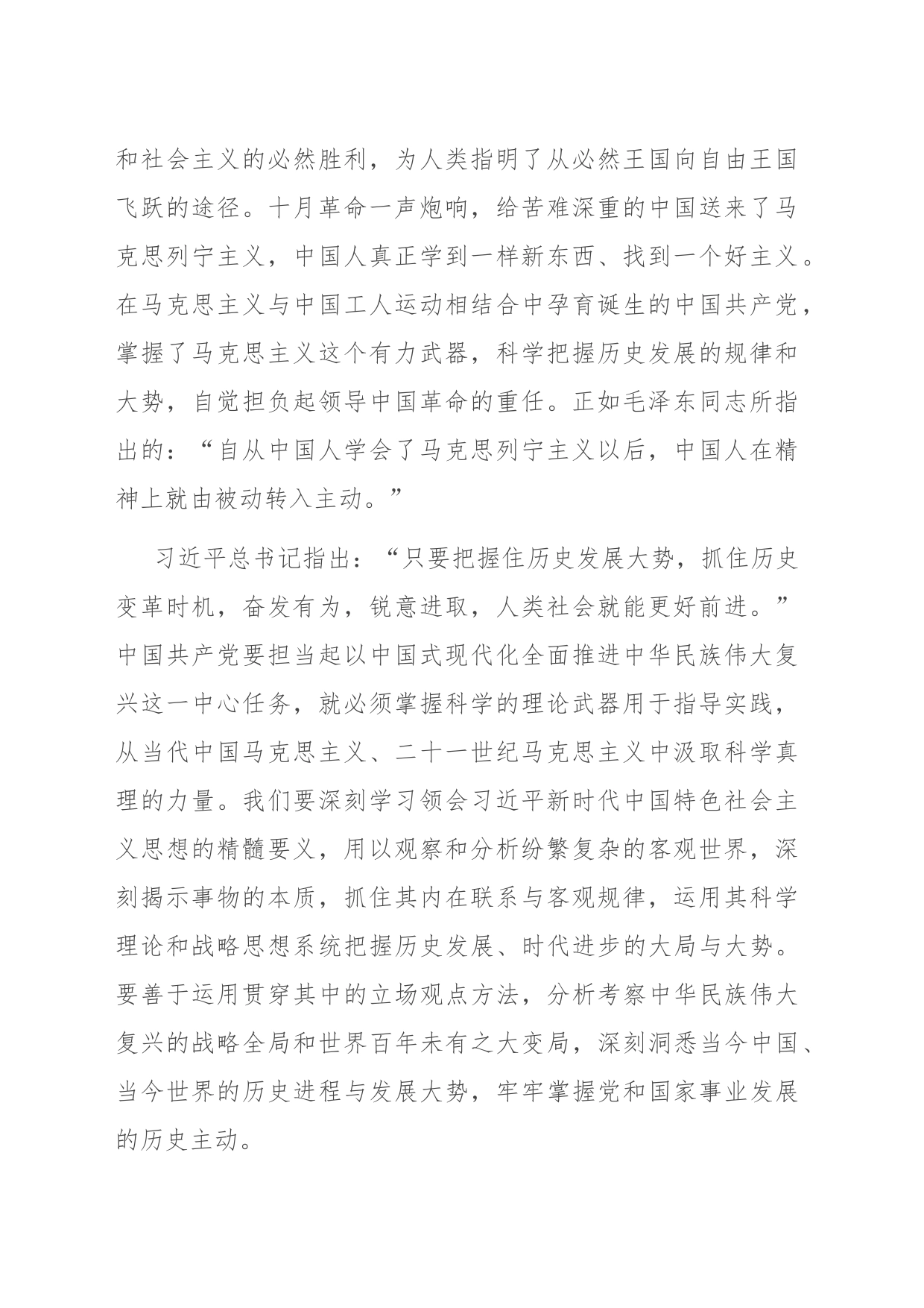党课：把握历史主动 勇于担当作为 奋力推进中华民族伟大复兴_第2页