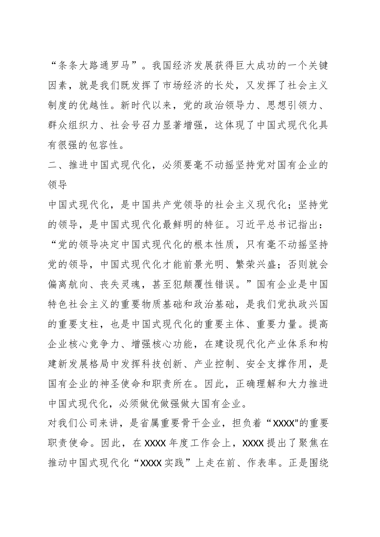 有关学习贯彻2023年（中国式现代化）主题教育读书班第四专题心得体会_第2页