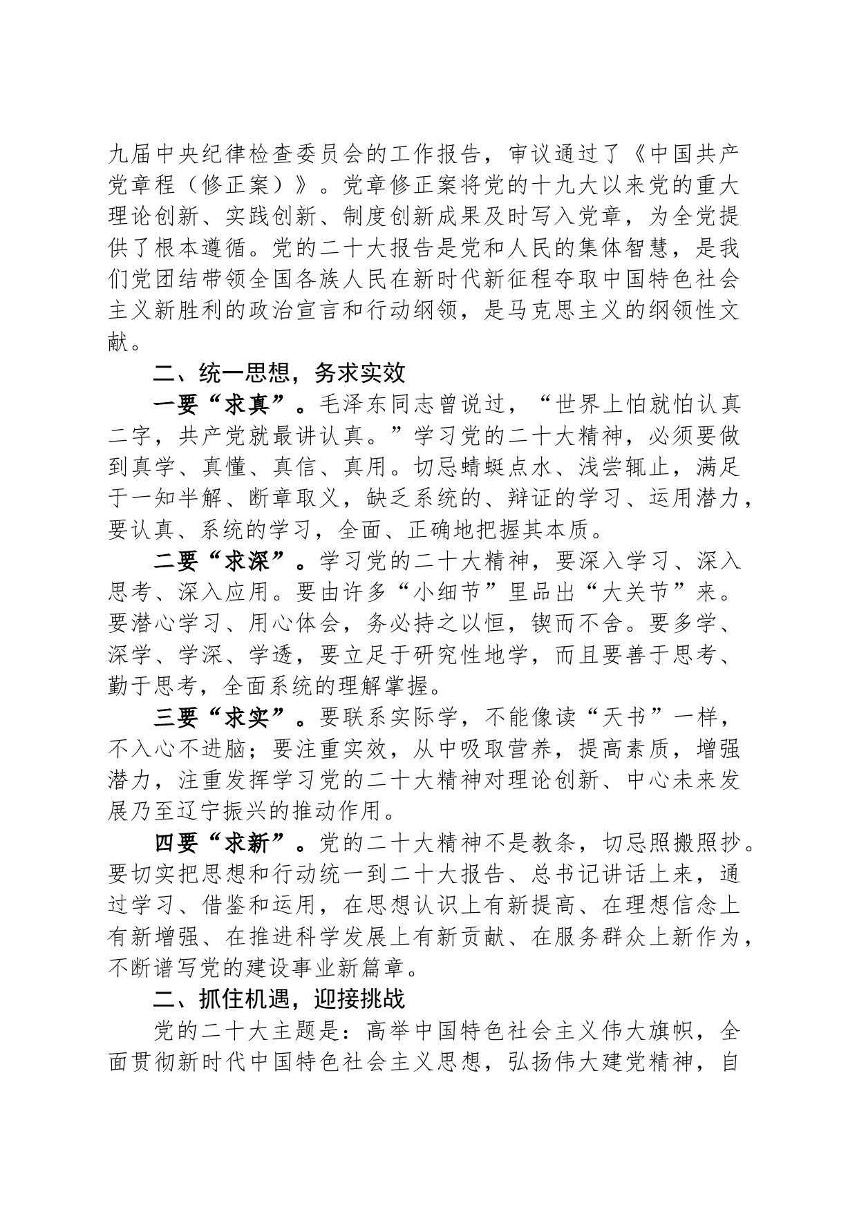 党课：抓机遇迎挑战+展作为谋发展_第2页