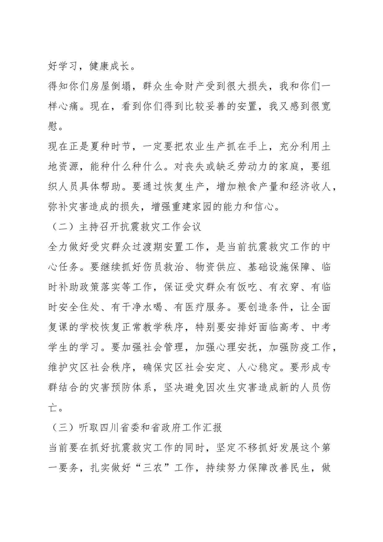 有关学习贯彻习近平总书记对四川工作系列重要指示精神学习资料汇编_第2页