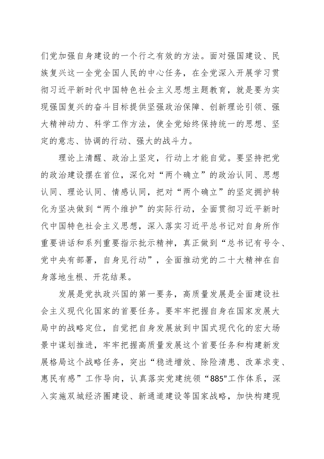 党课：推动教育成效转化为实干实效_第2页
