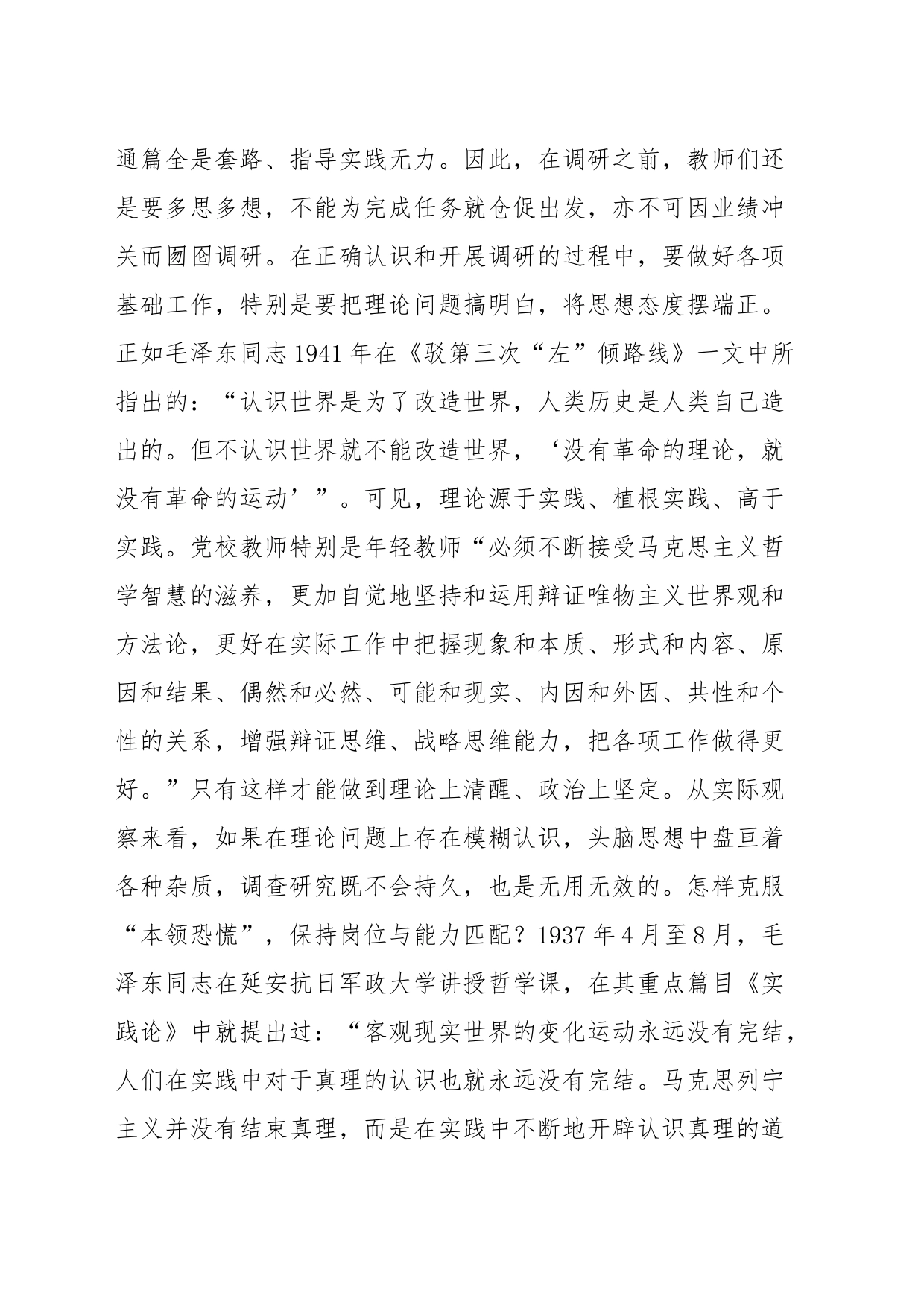党课：提高调查研究能力的有效方法_第2页