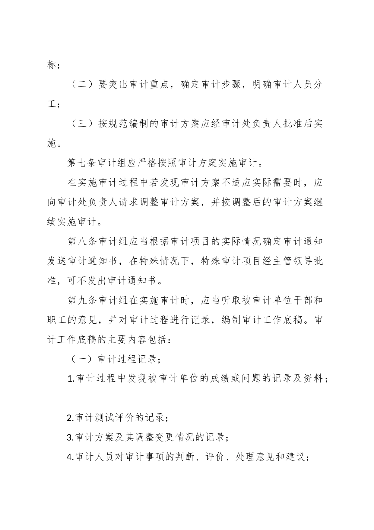 有关审计项目质量控制实施办法_第2页