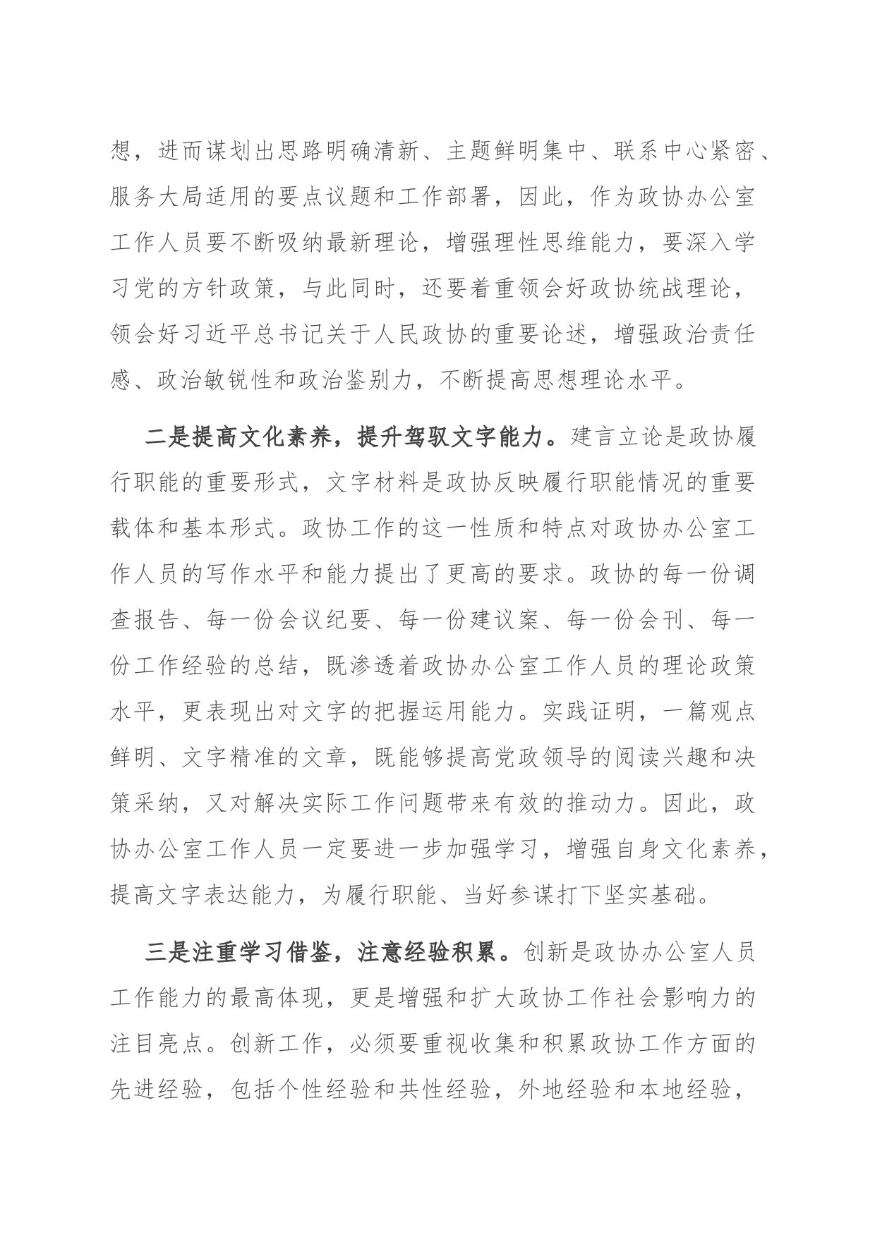 党课：搞好服务 当好参谋 努力提升政协办公室工作水平_第2页