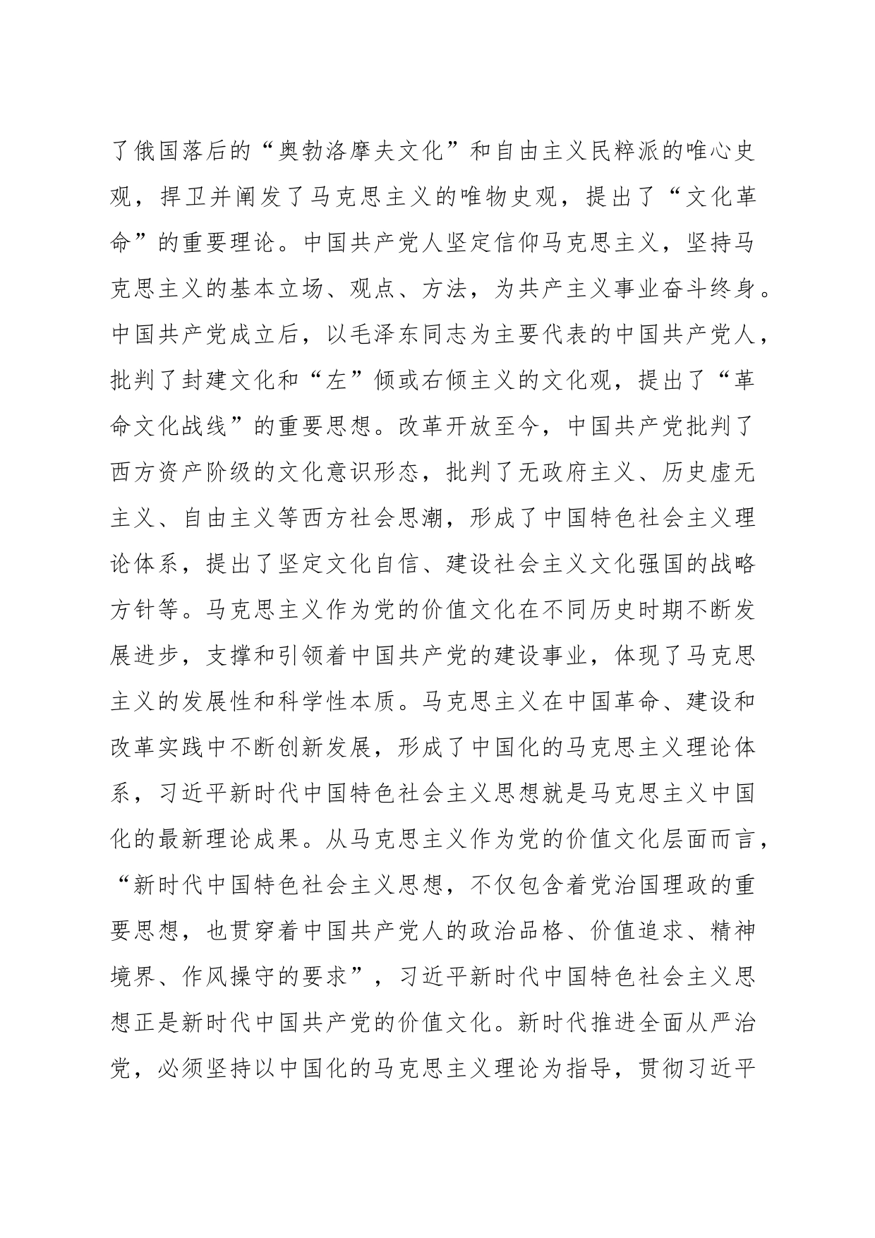 党课：文化视角下的全面从严治党_第2页