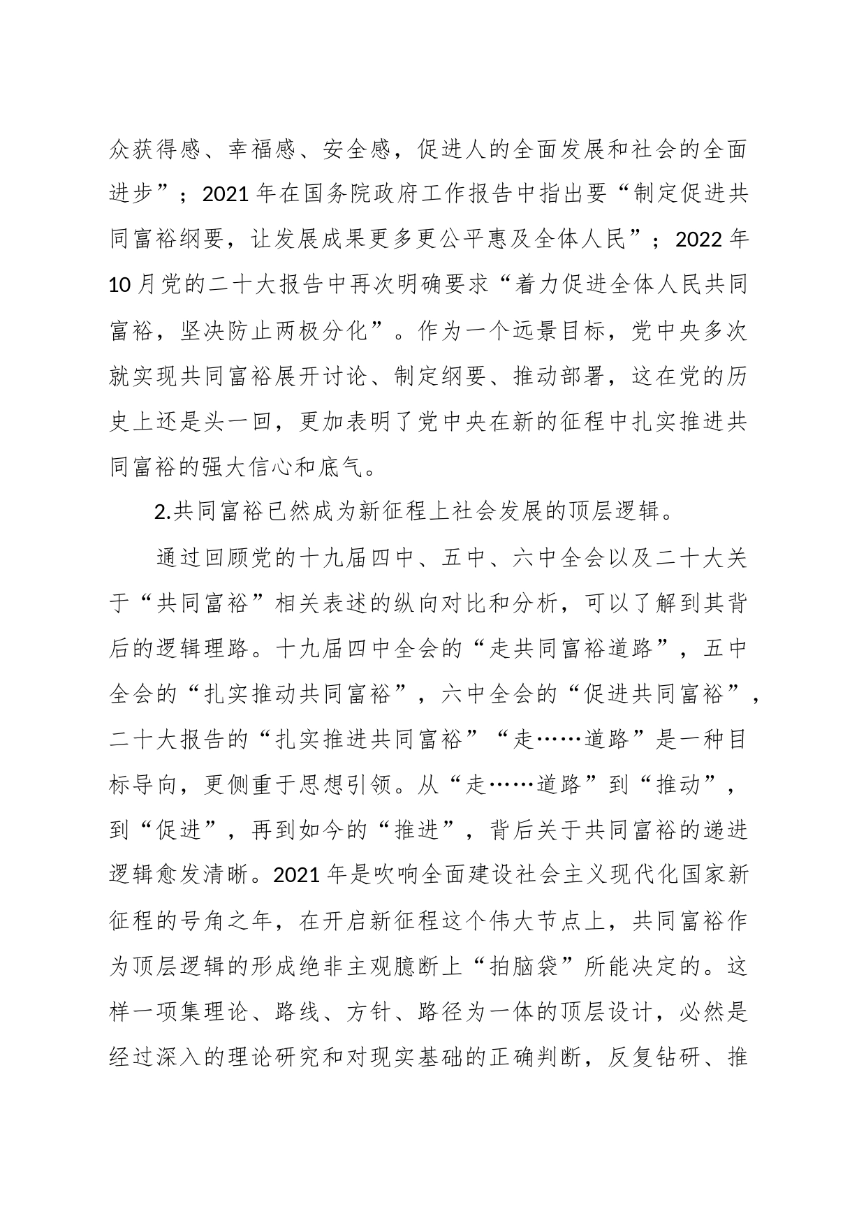 党课：新征程上实现共同富裕_第2页