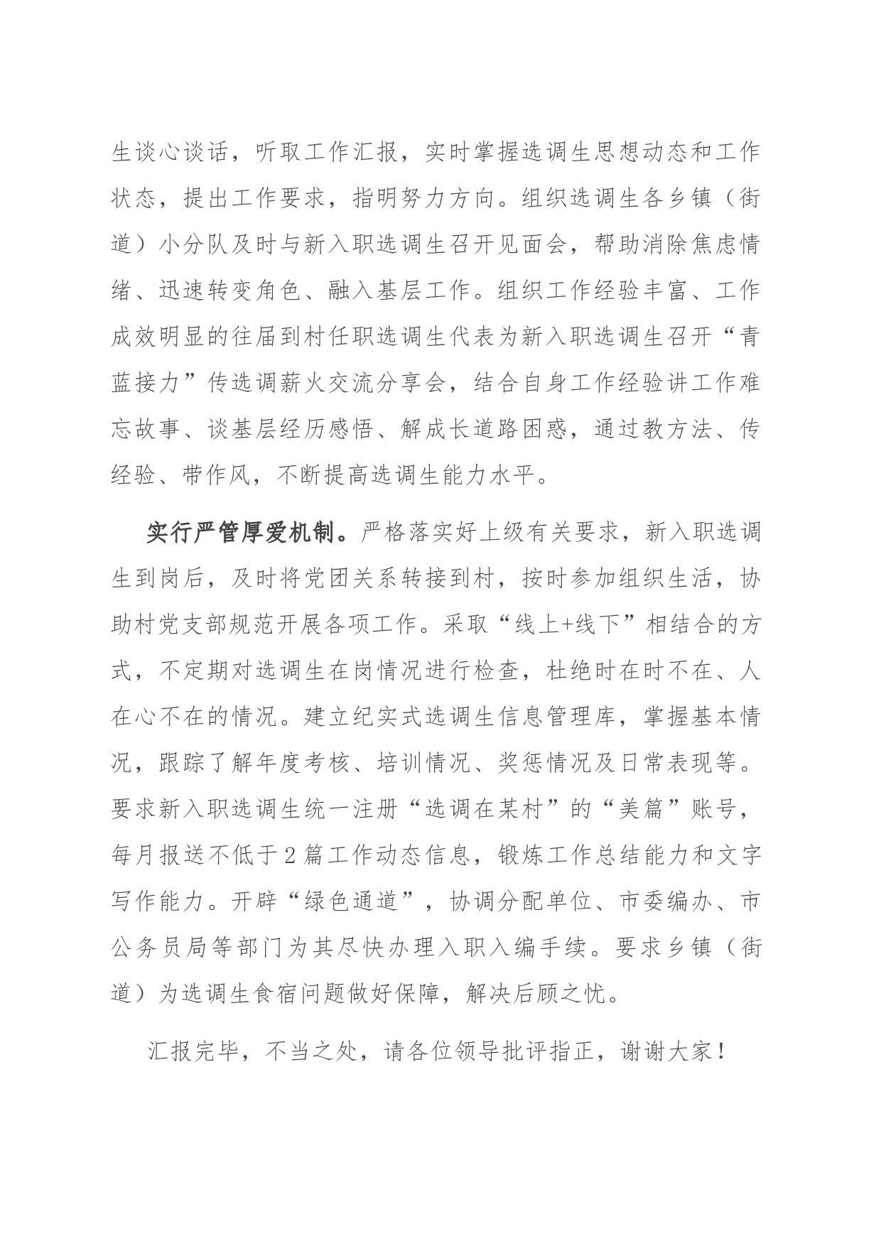 在省委组织部调研选调生管理工作座谈会上的汇报发言_第2页