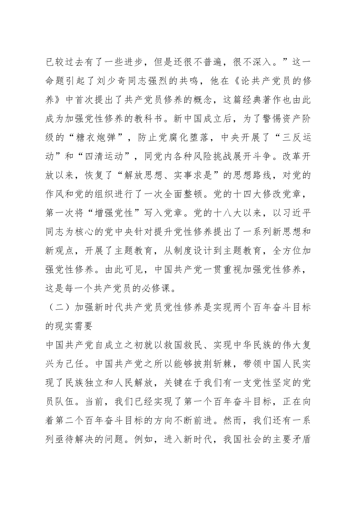 党课：新时代共产党员的自我修养_第2页