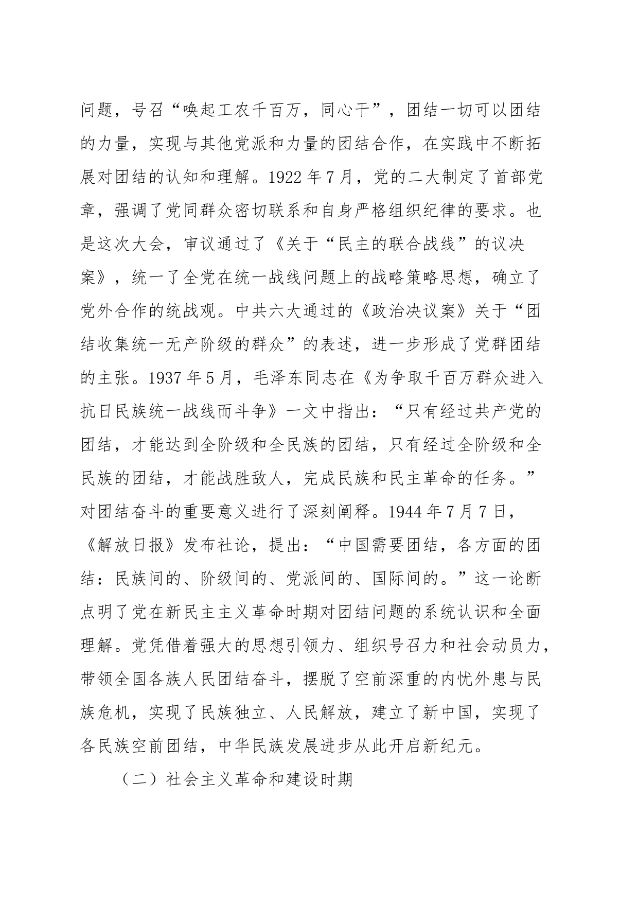 党课：新时代好青年要发扬团结奋斗精神_第2页