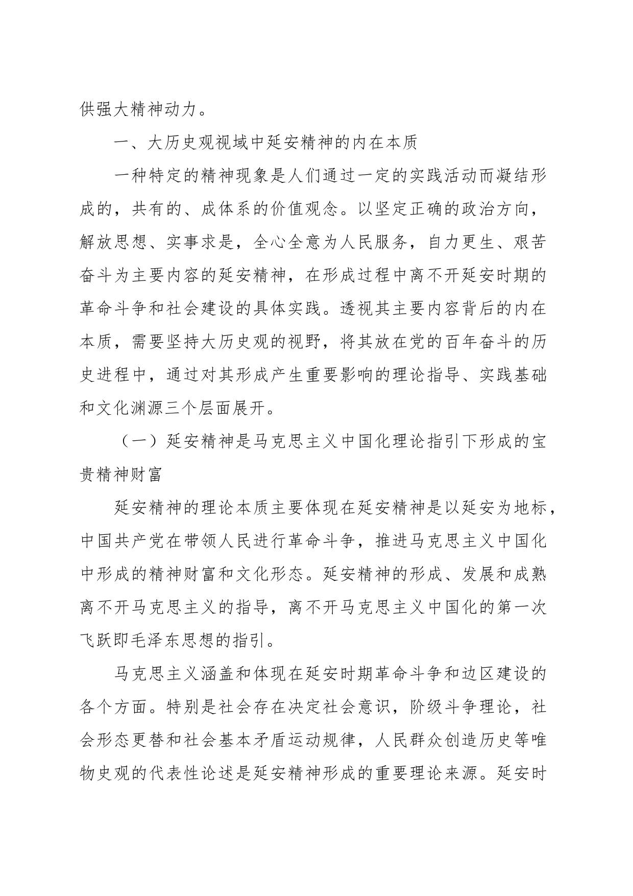 党课：新时代弘扬延安精神三题：内在本质、价值意蕴与实践路径_第2页