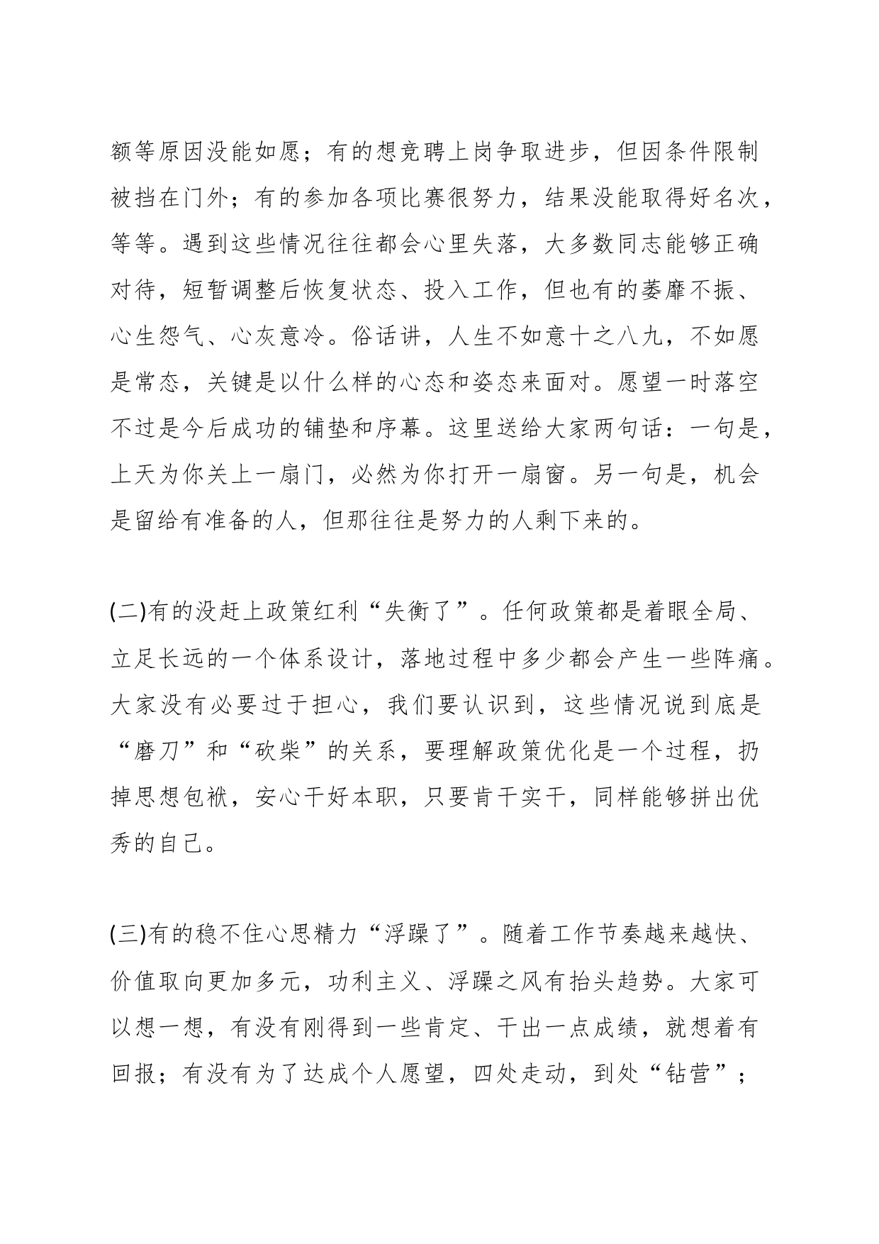 党课：正确看待成长进步_第2页