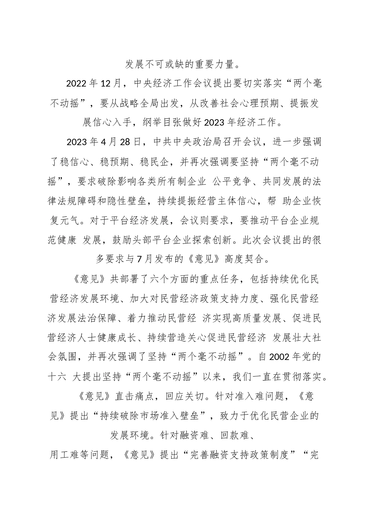 党课：民营经济是推进中国式现代化的生力军_第2页