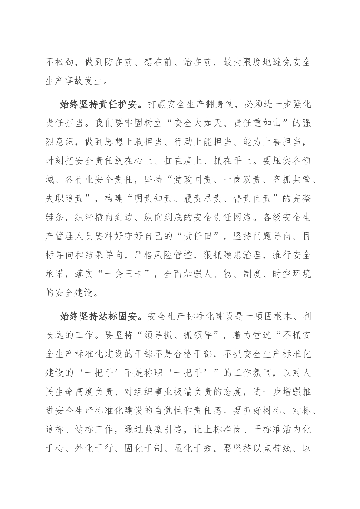 在集团党委理论学习中心组安全生产专题研讨交流会上的发言_第2页