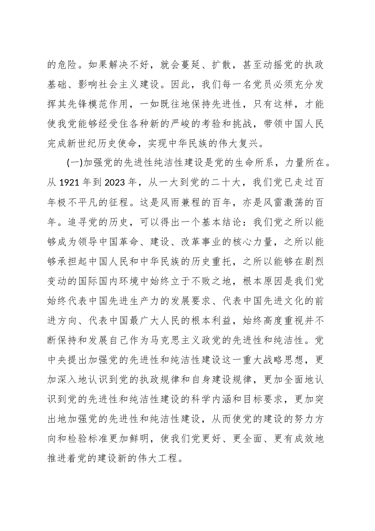 党课：永葆共产党员的先进性和纯洁性_第2页