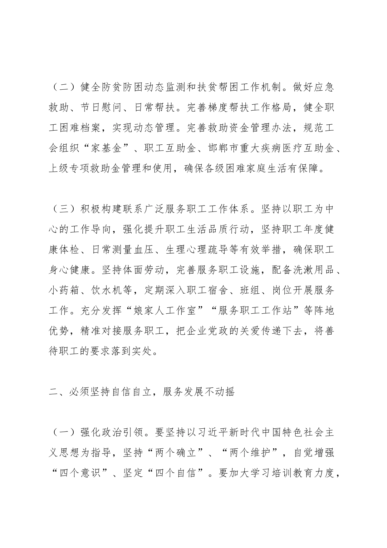 有关工会主席在集团学习中心组主题教育专题研讨交流会上的发言_第2页