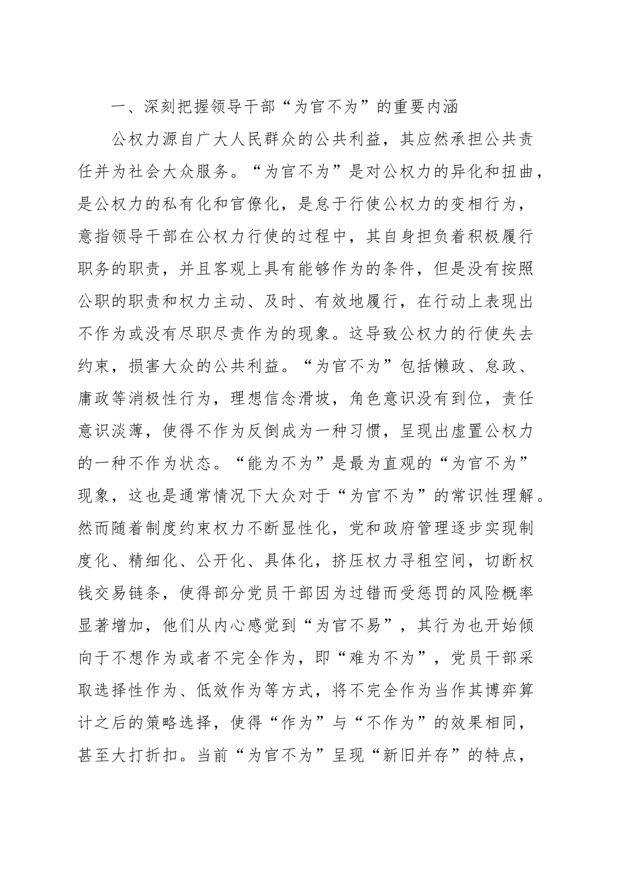 党课：治理“为官不为”　加强党风廉政建设_第2页