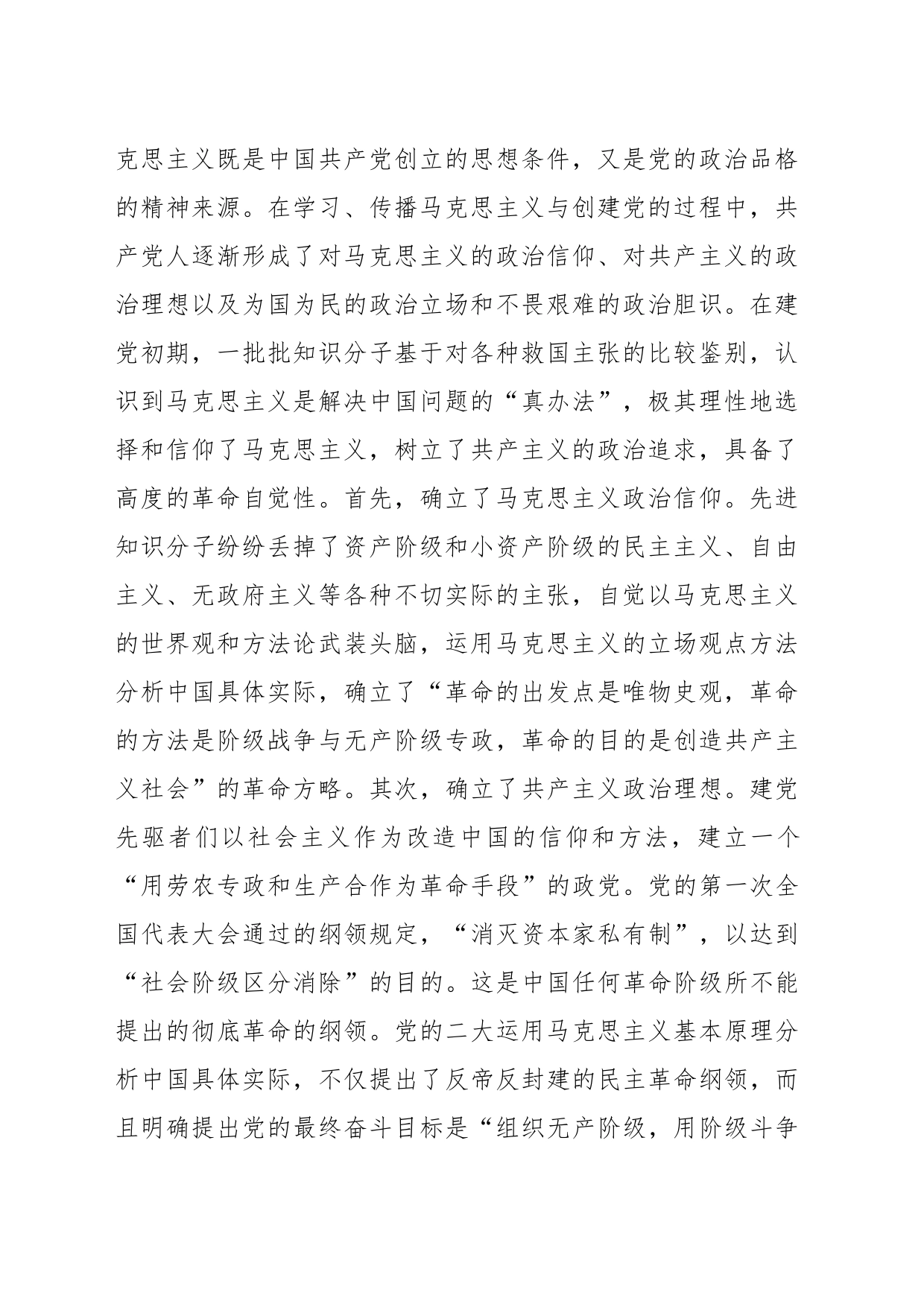 党课：淬炼共产党人政治品格_第2页