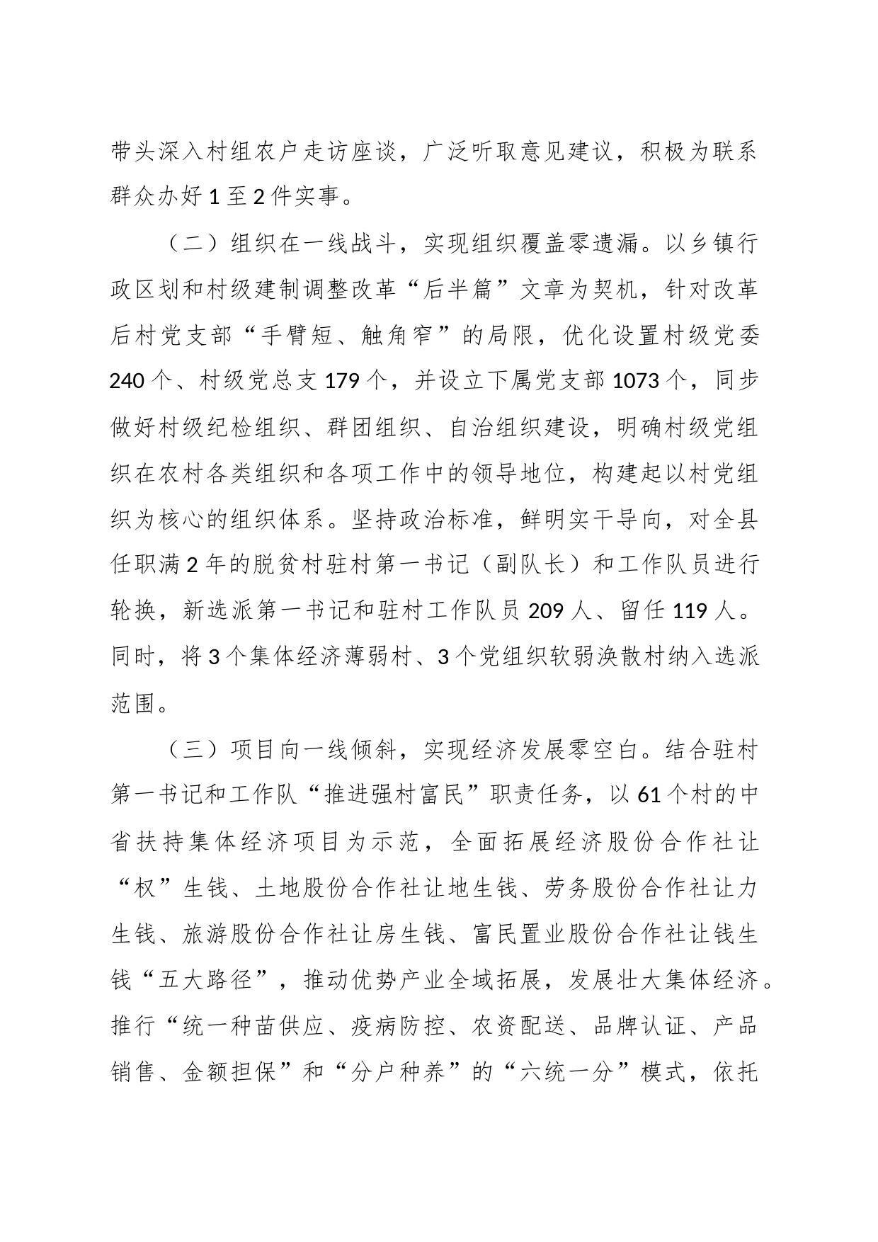 有关巩固拓展脱贫攻坚成果典型经验材料_第2页