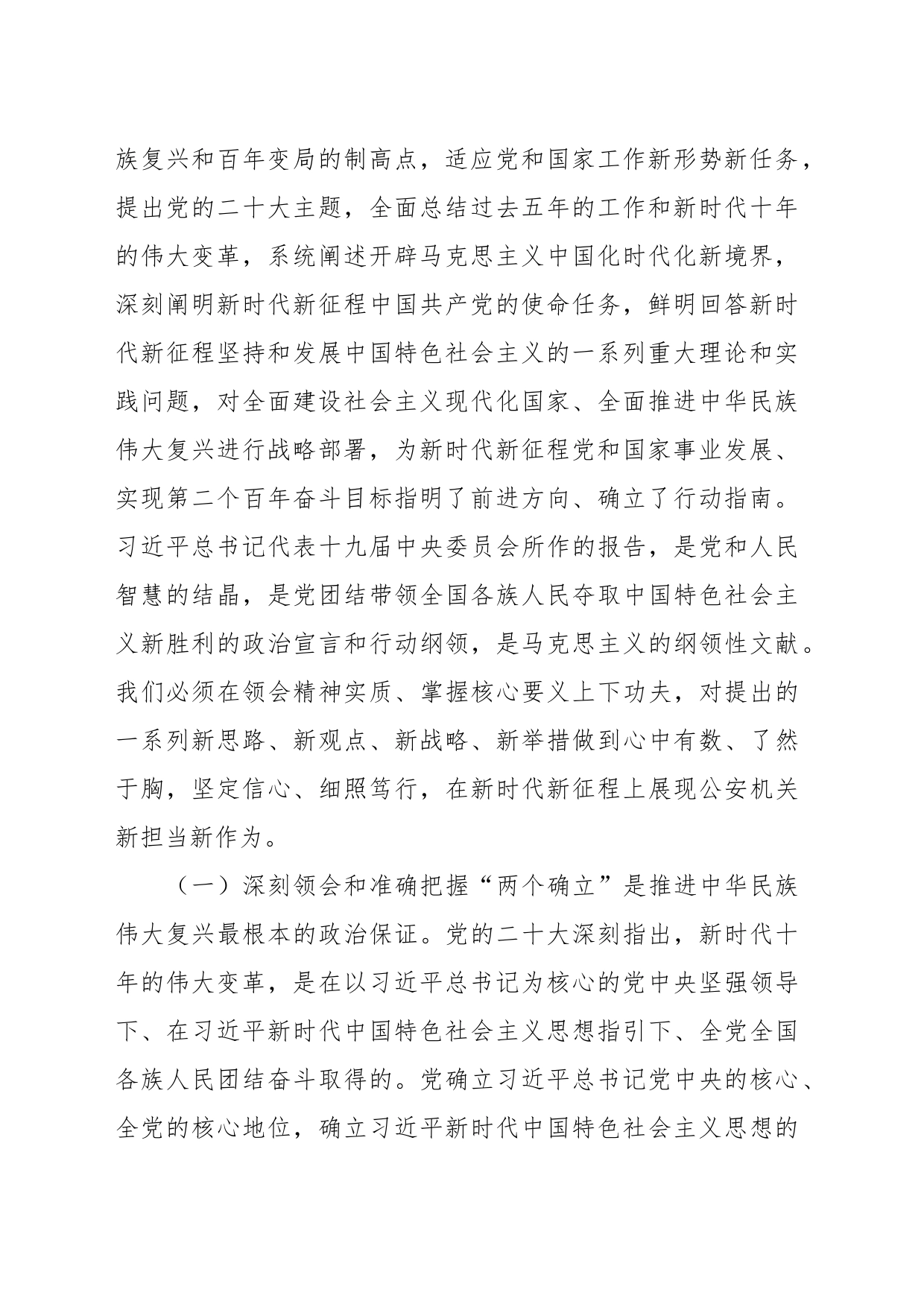 党课：深入学习贯彻党的大会精神  在新时代新征程上展现新担当新作为_第2页