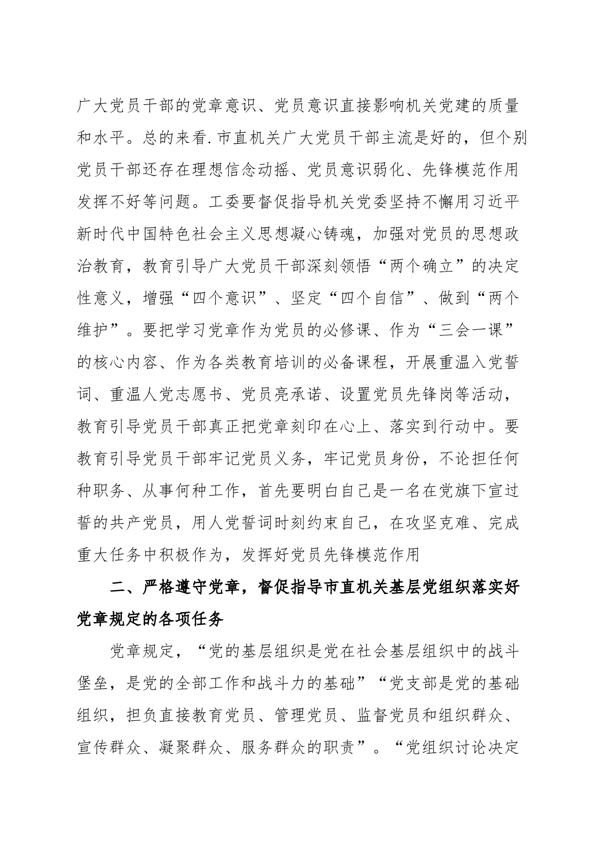 党课：深入学习贯彻党章推动机关党建高质量发展_第2页