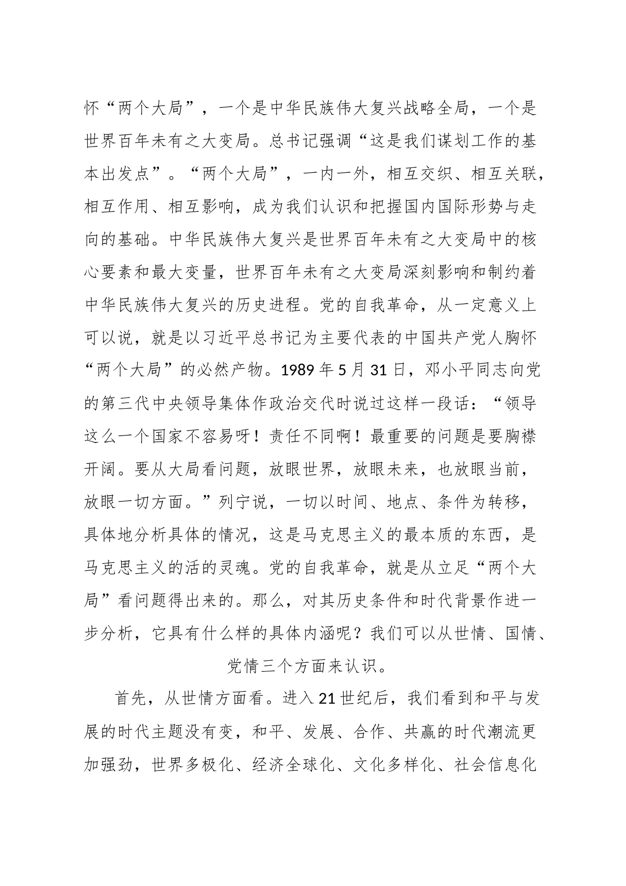 党课：深入推进党的自我革命_第2页