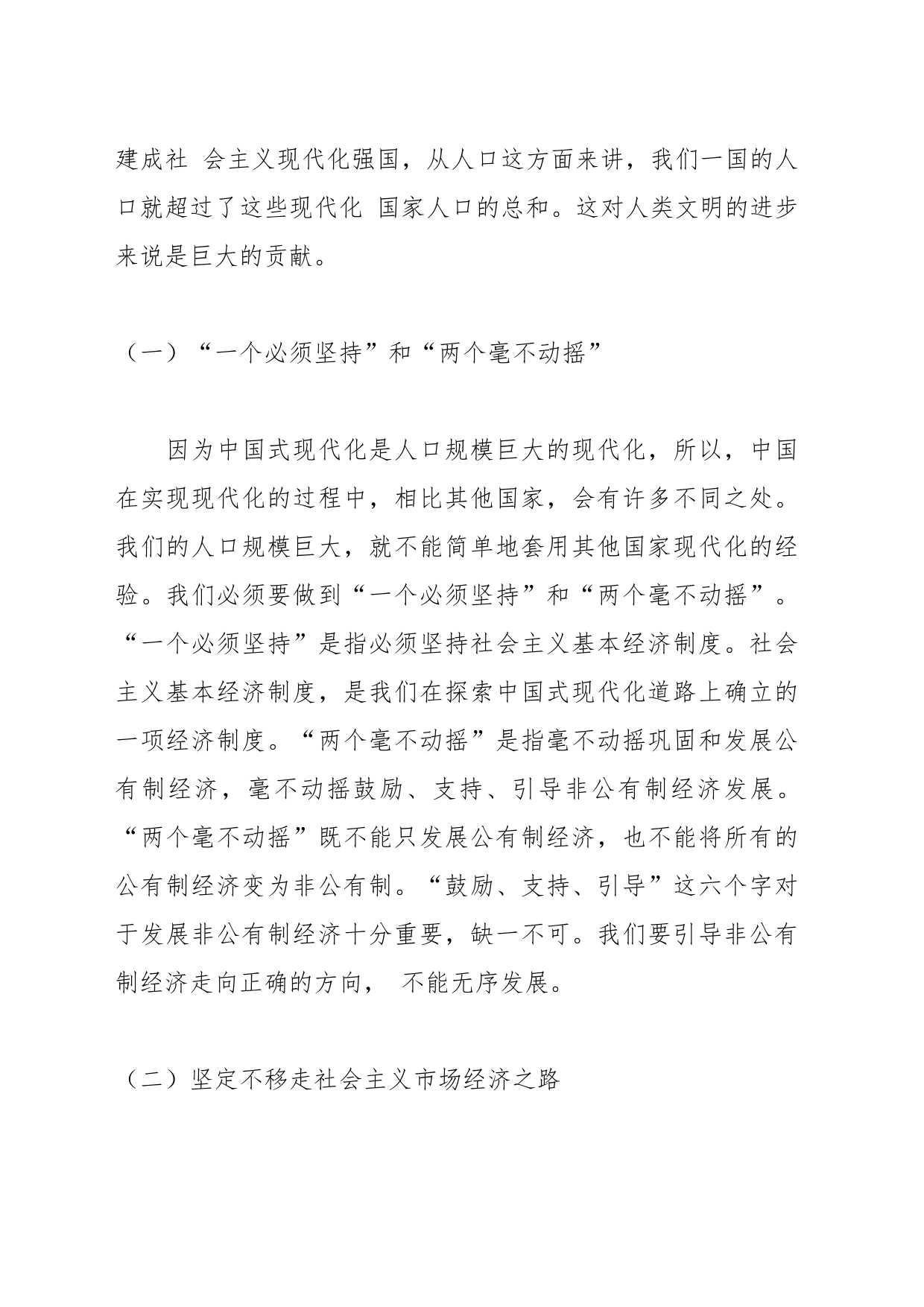 党课：深入理解中国式现代化的本质特征_第2页