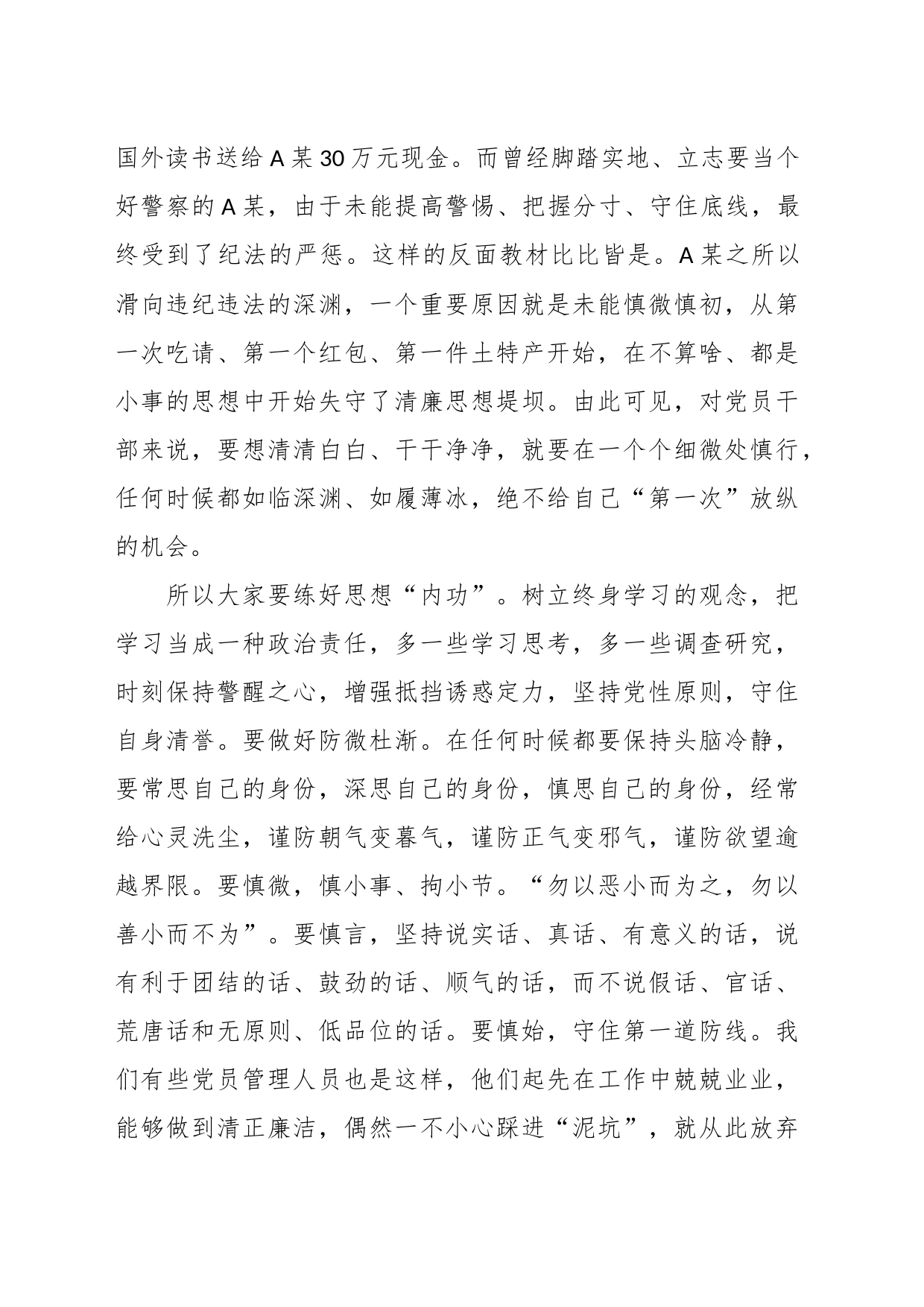 有关廉洁自律守底线踔厉奋进勇担当_第2页